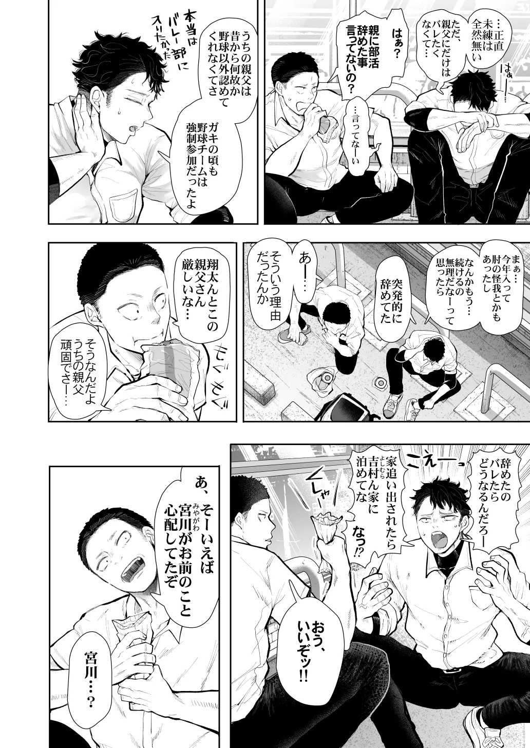 俺と叔母との秘やかな欲望 Page.7