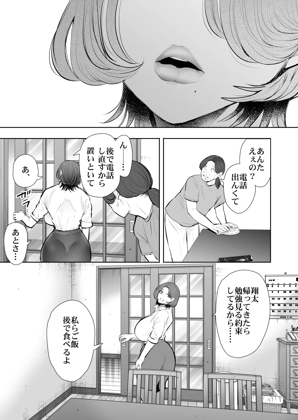 俺と叔母との秘やかな欲望 Page.76