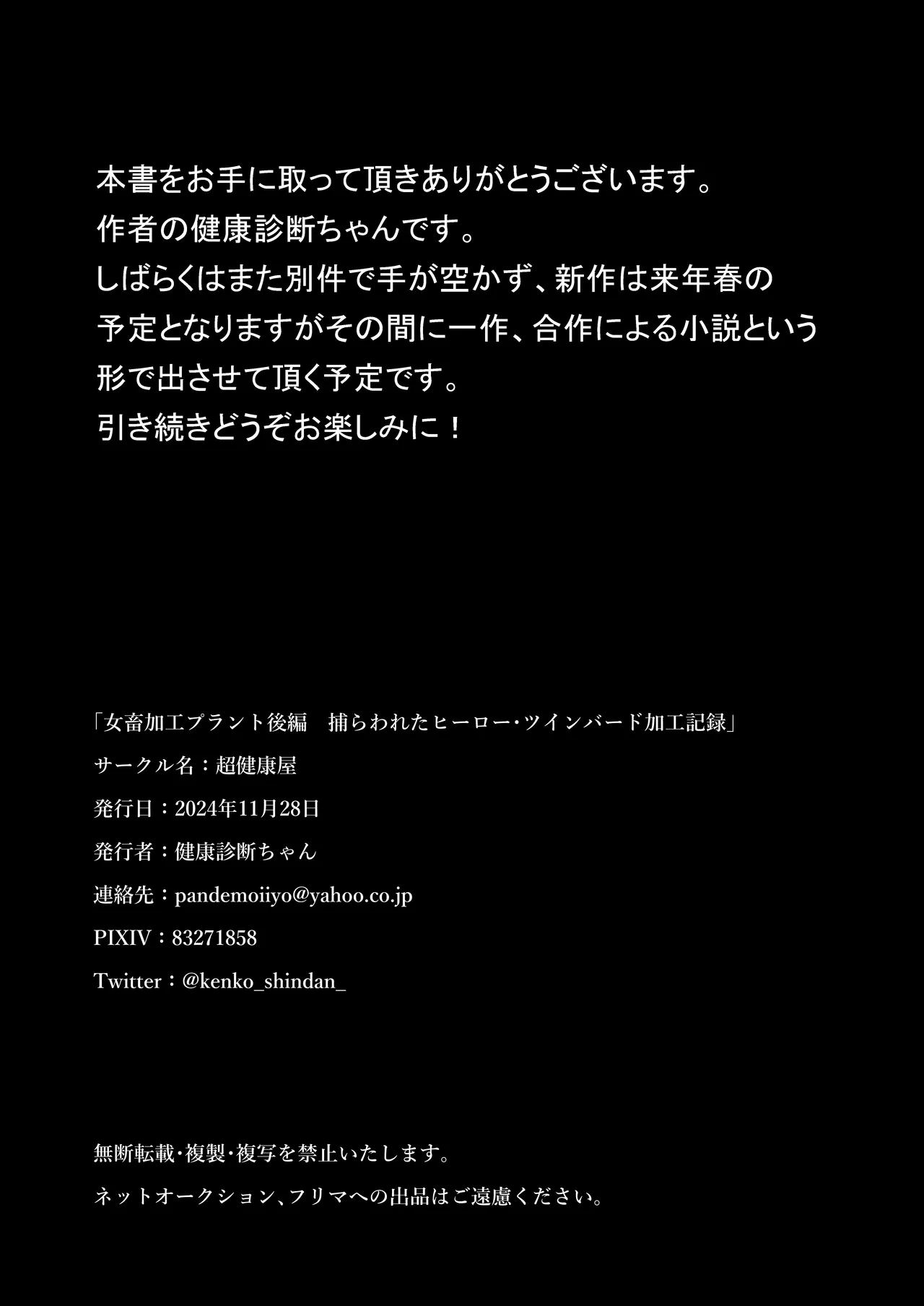 女畜加工プラント 捕らわれたヒーロー・ツインバード加工記録 後編 Page.44