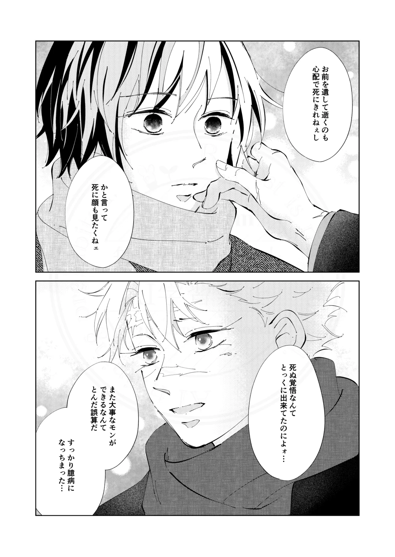 祈誓の彼方に Page.15