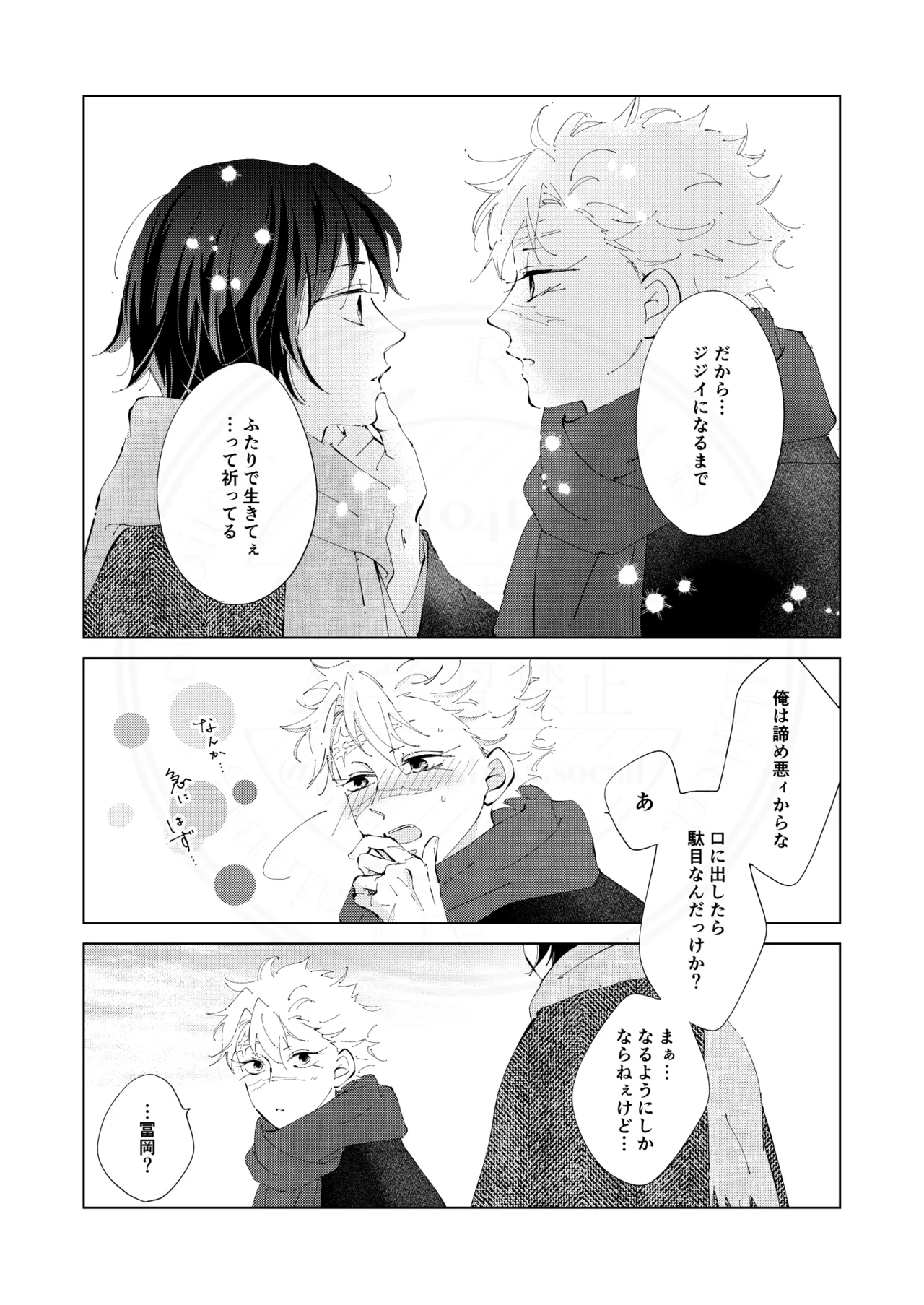 祈誓の彼方に Page.16