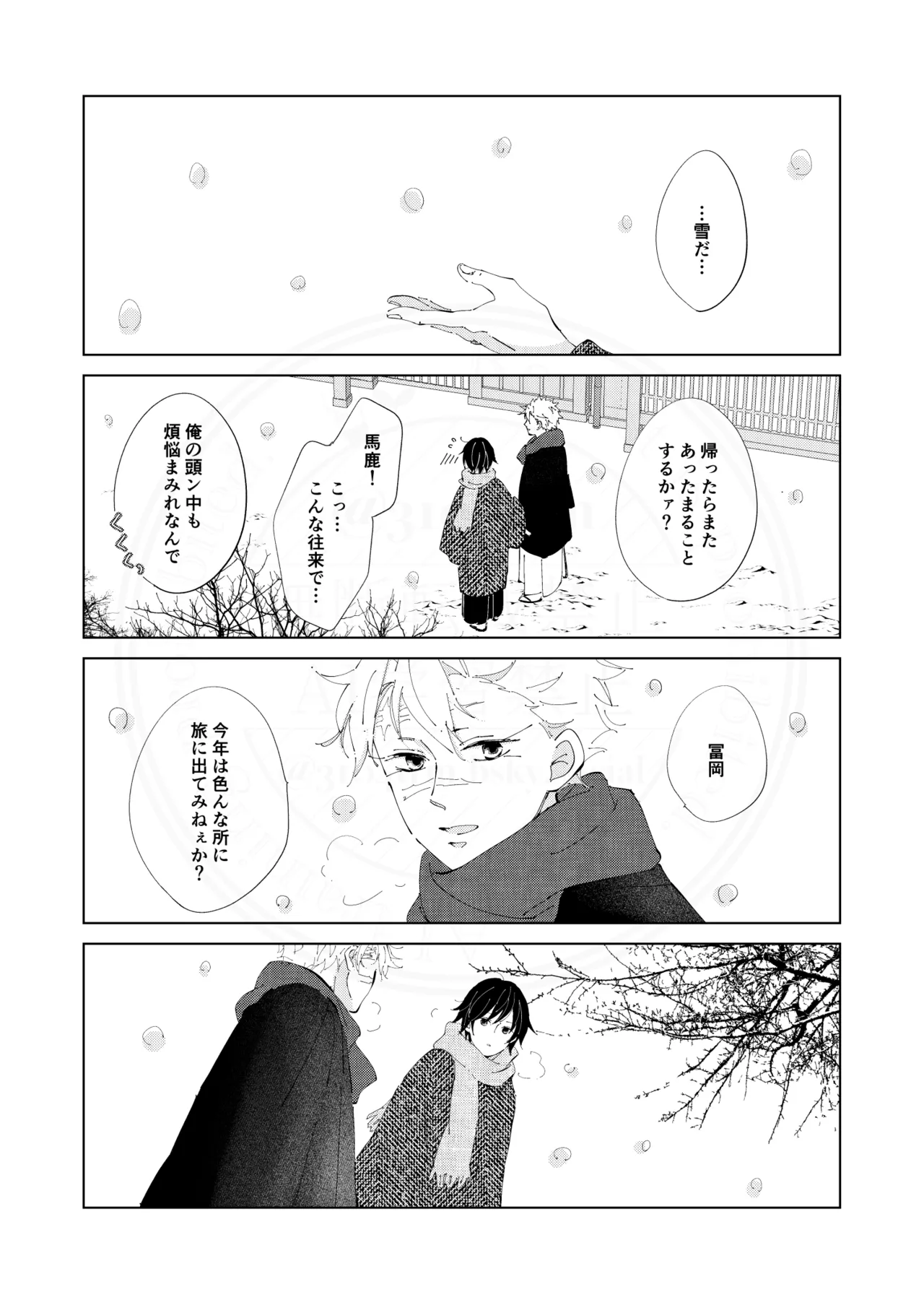 祈誓の彼方に Page.18