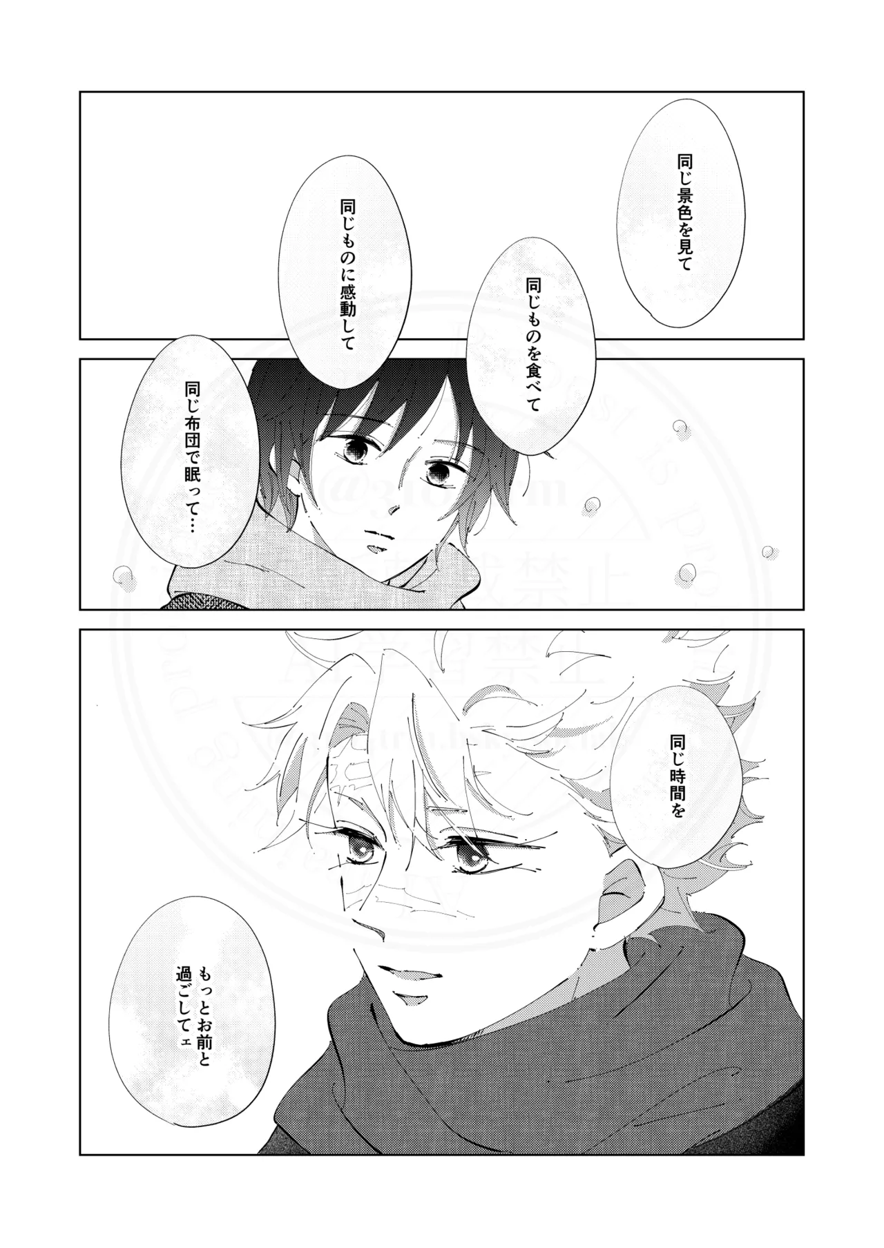 祈誓の彼方に Page.19