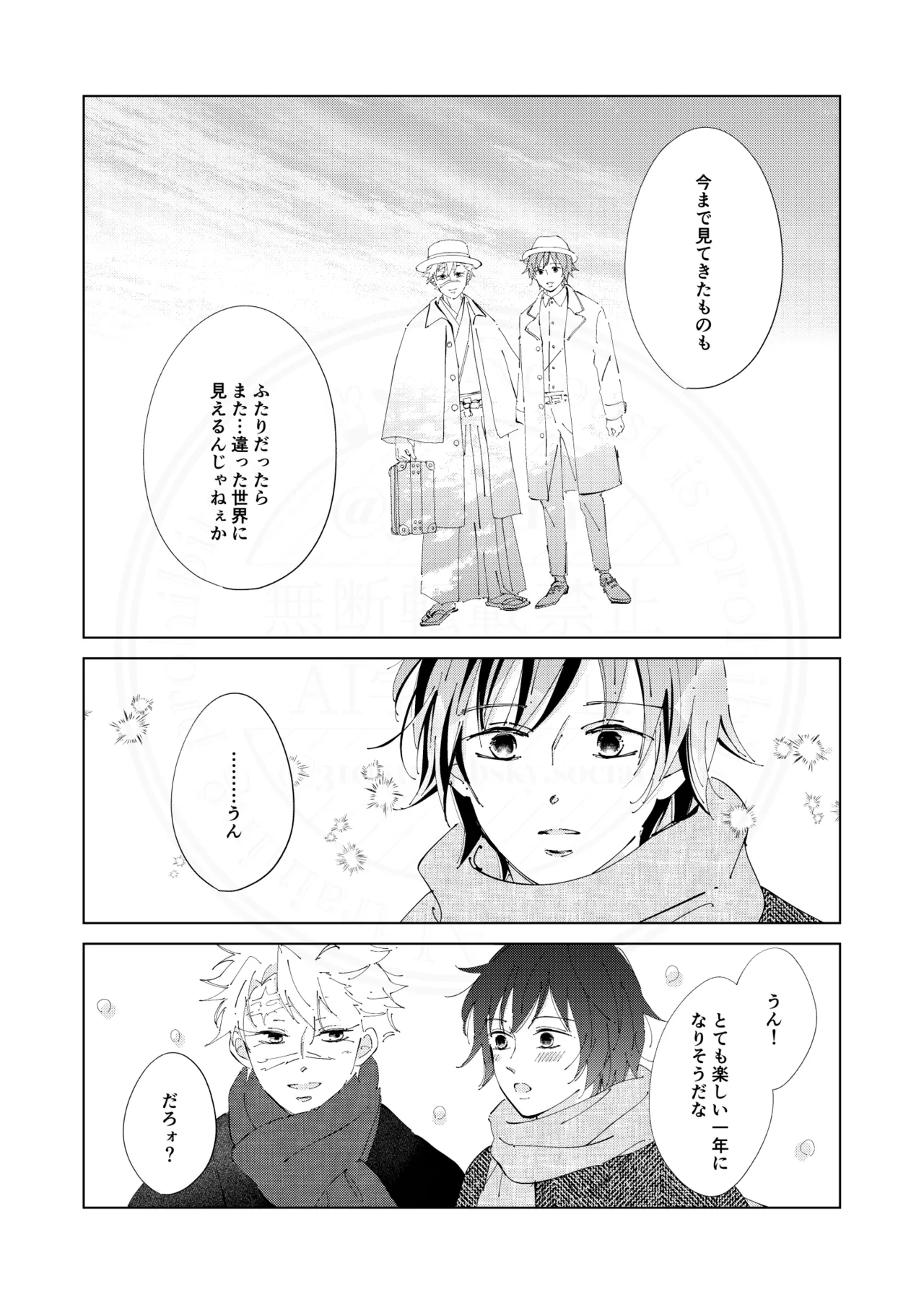 祈誓の彼方に Page.20