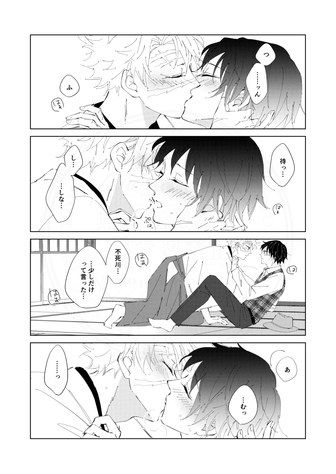 祈誓の彼方に Page.24