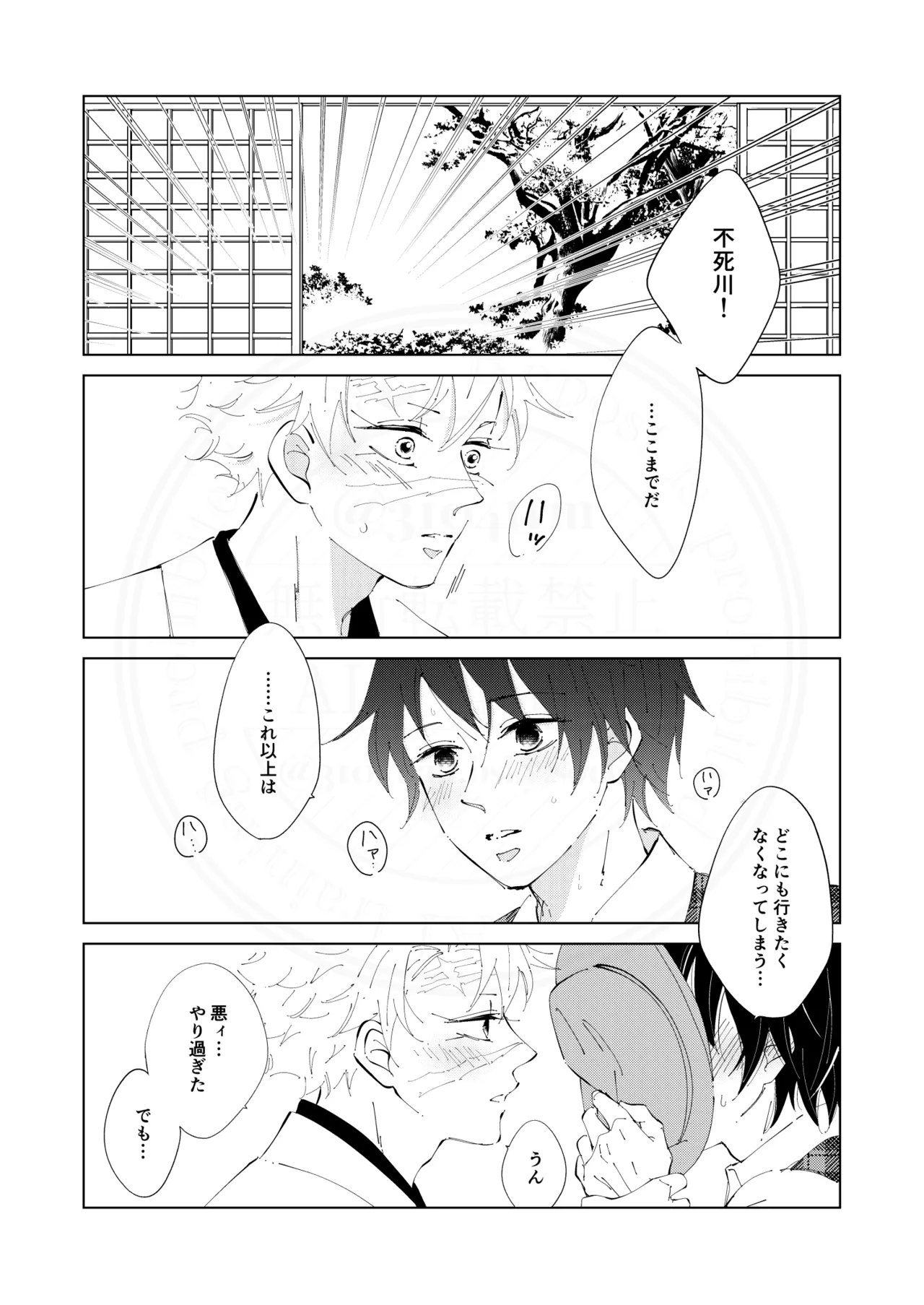 祈誓の彼方に Page.25