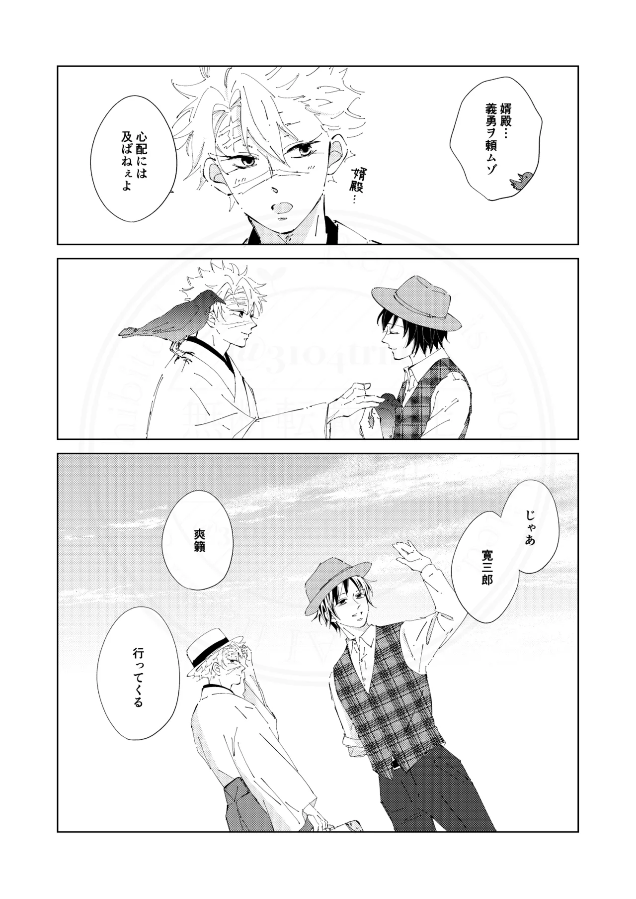 祈誓の彼方に Page.27