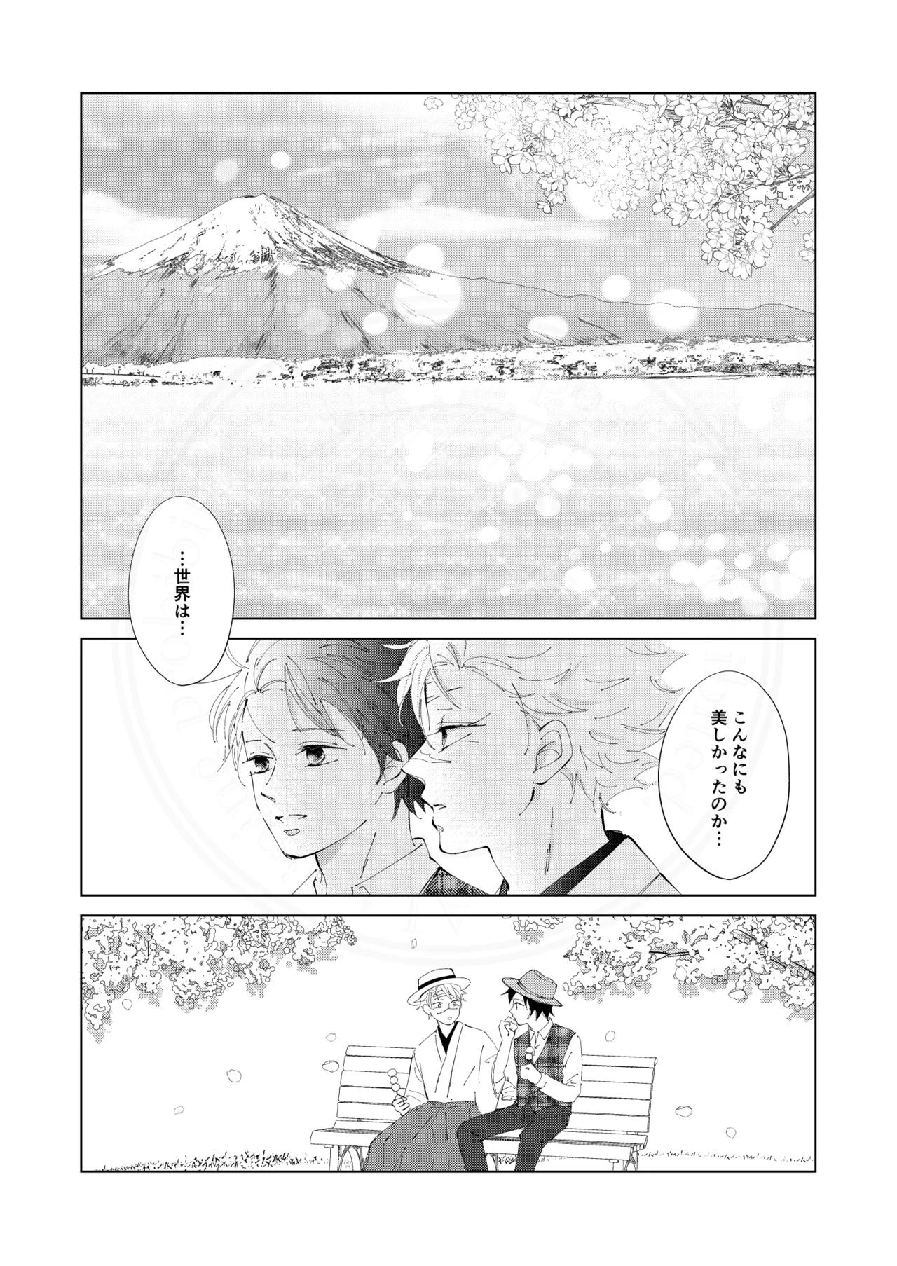 祈誓の彼方に Page.29