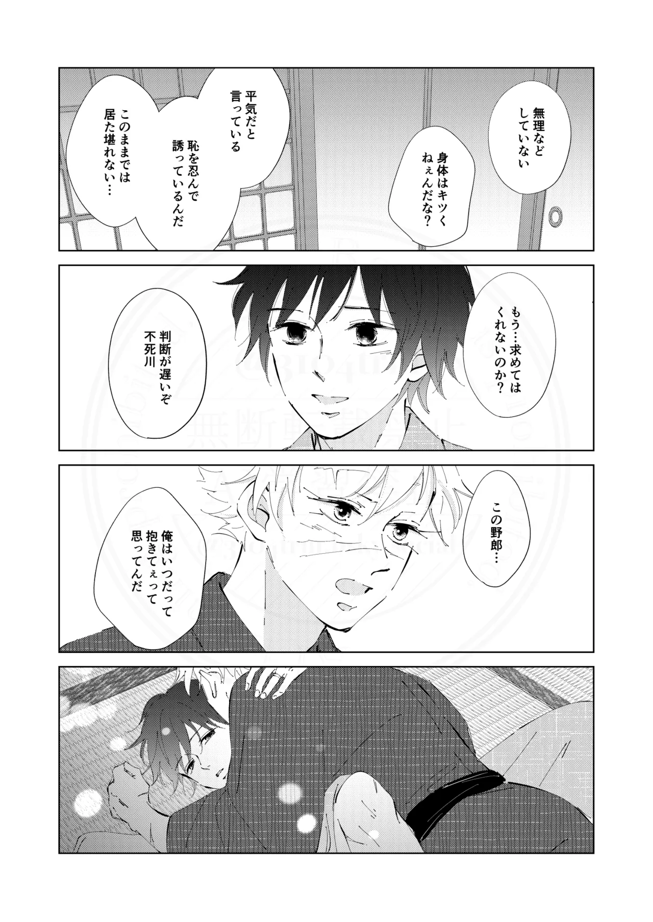 祈誓の彼方に Page.41