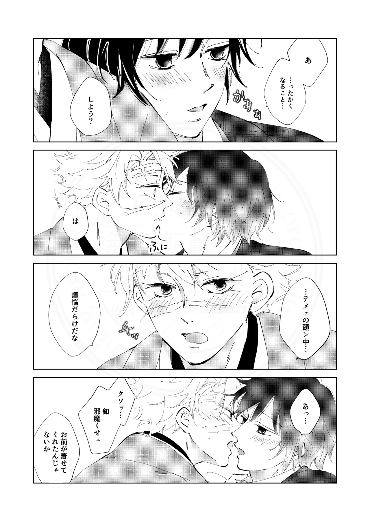 祈誓の彼方に Page.5