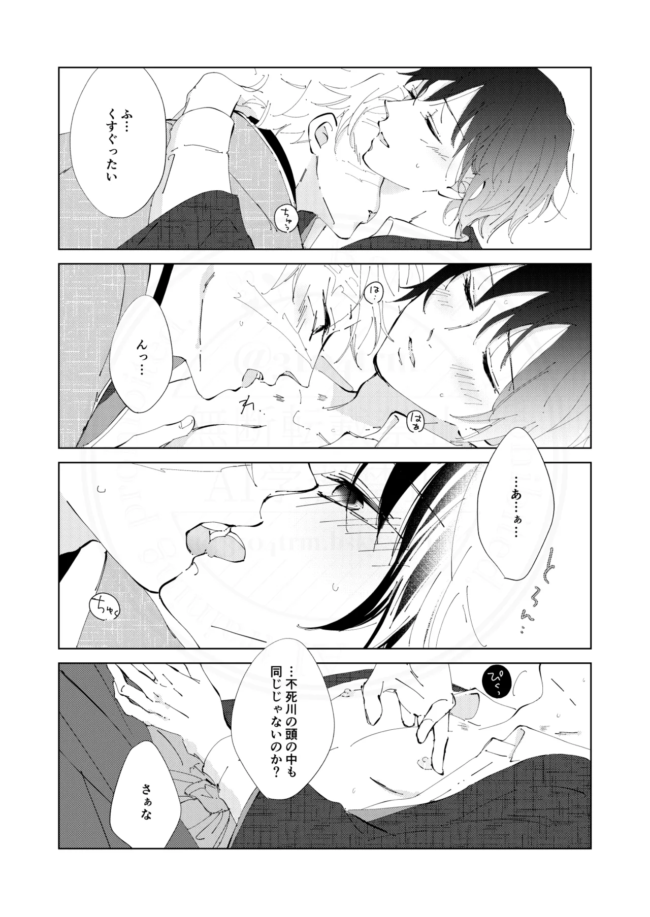 祈誓の彼方に Page.6