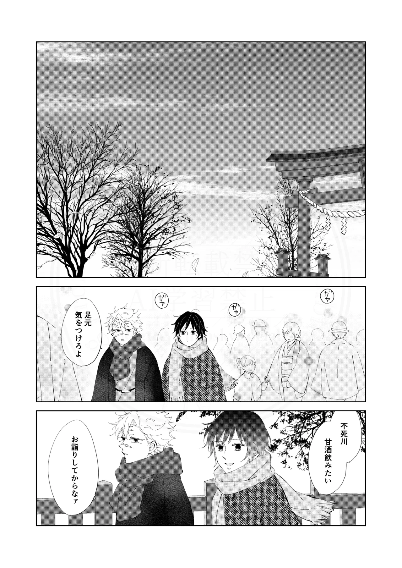 祈誓の彼方に Page.9