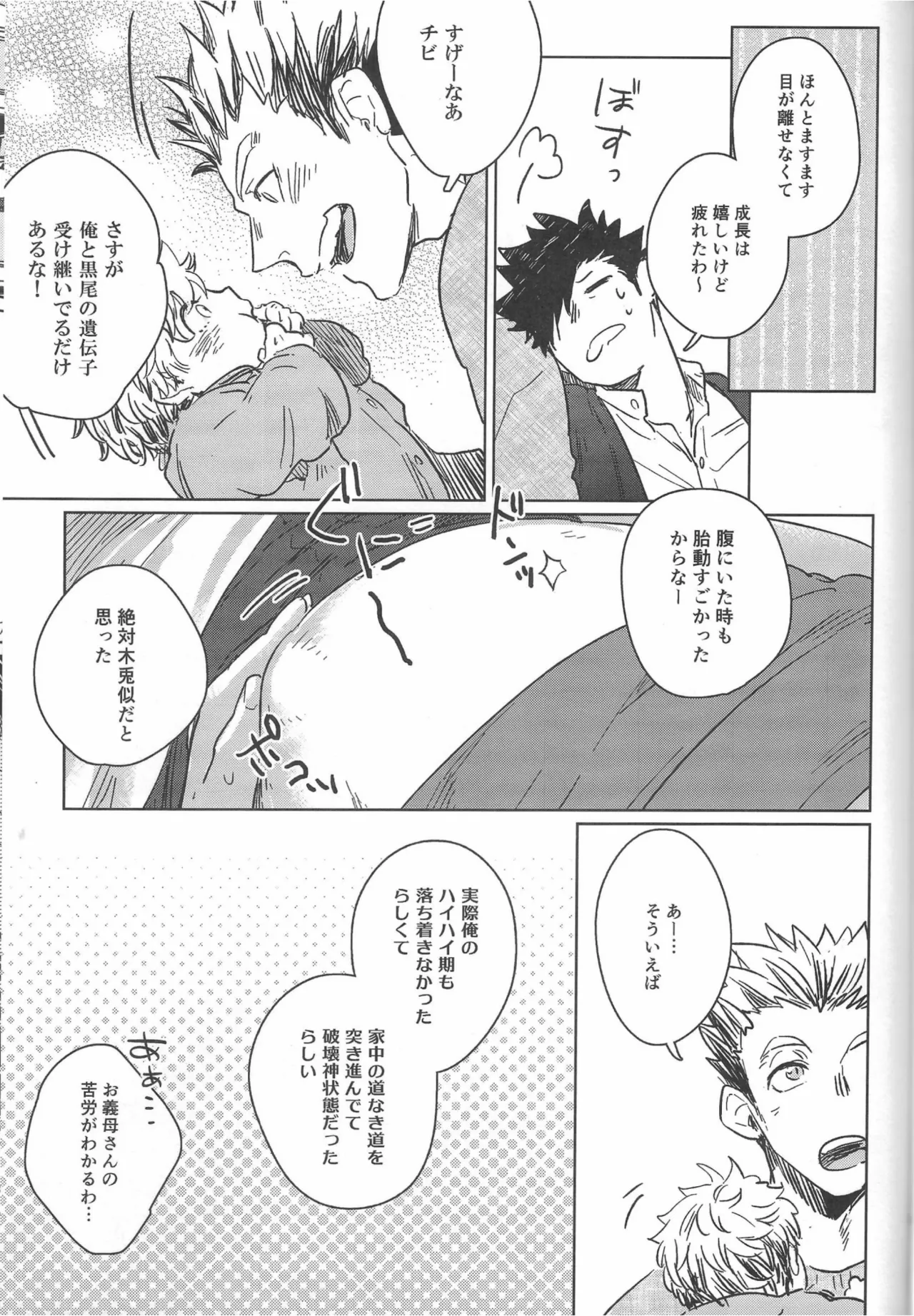 だんらんびより Page.16