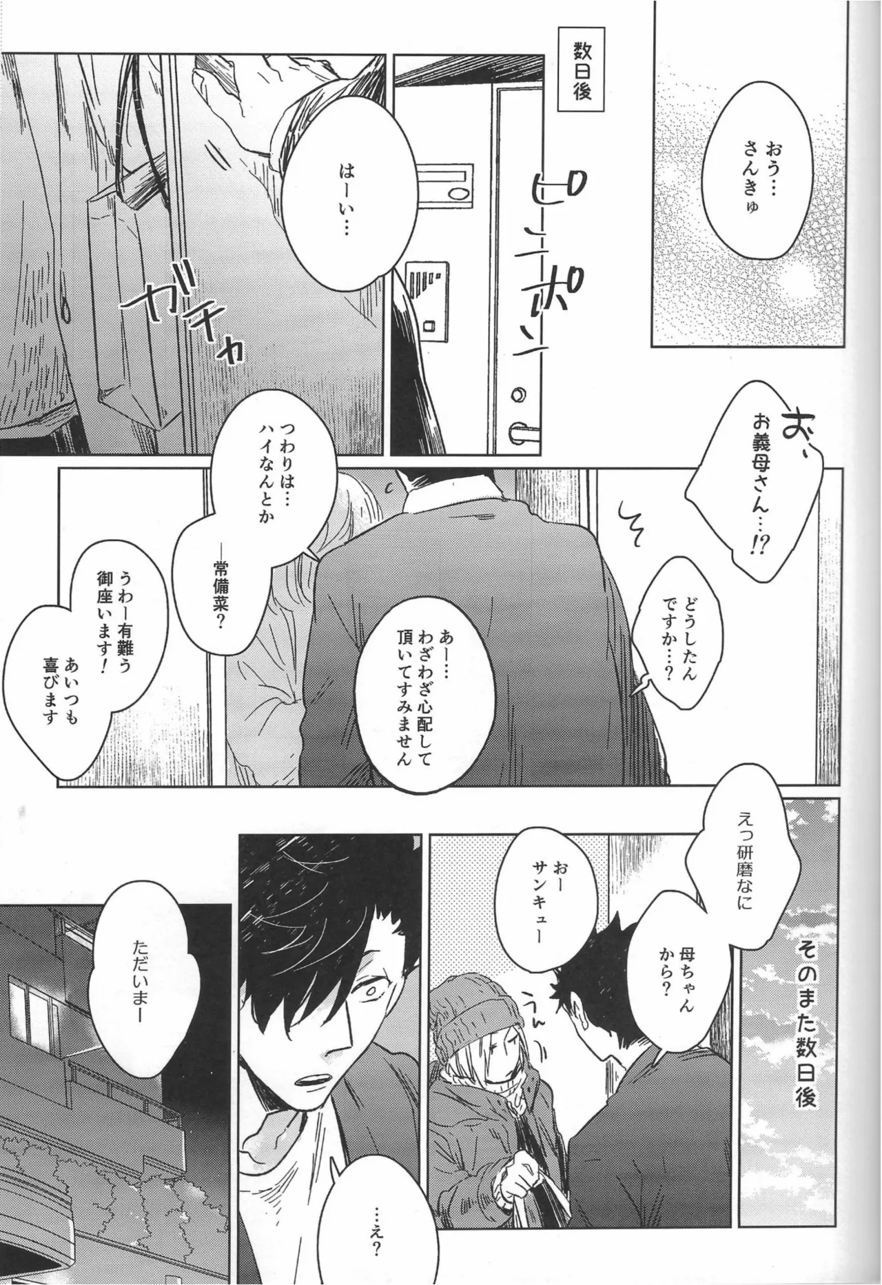 だんらんびより Page.8