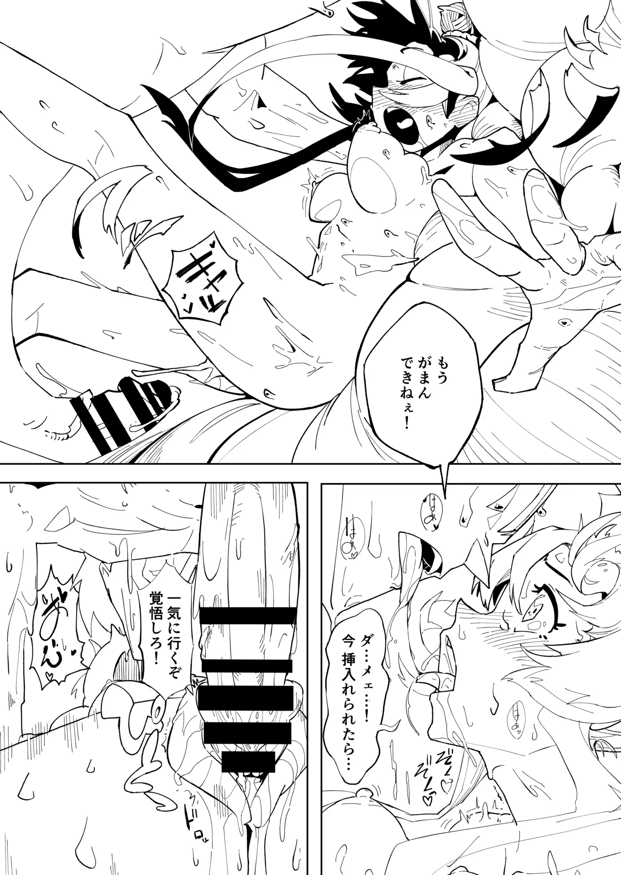 ぜったいにちんぽに負ける部屋 Page.21