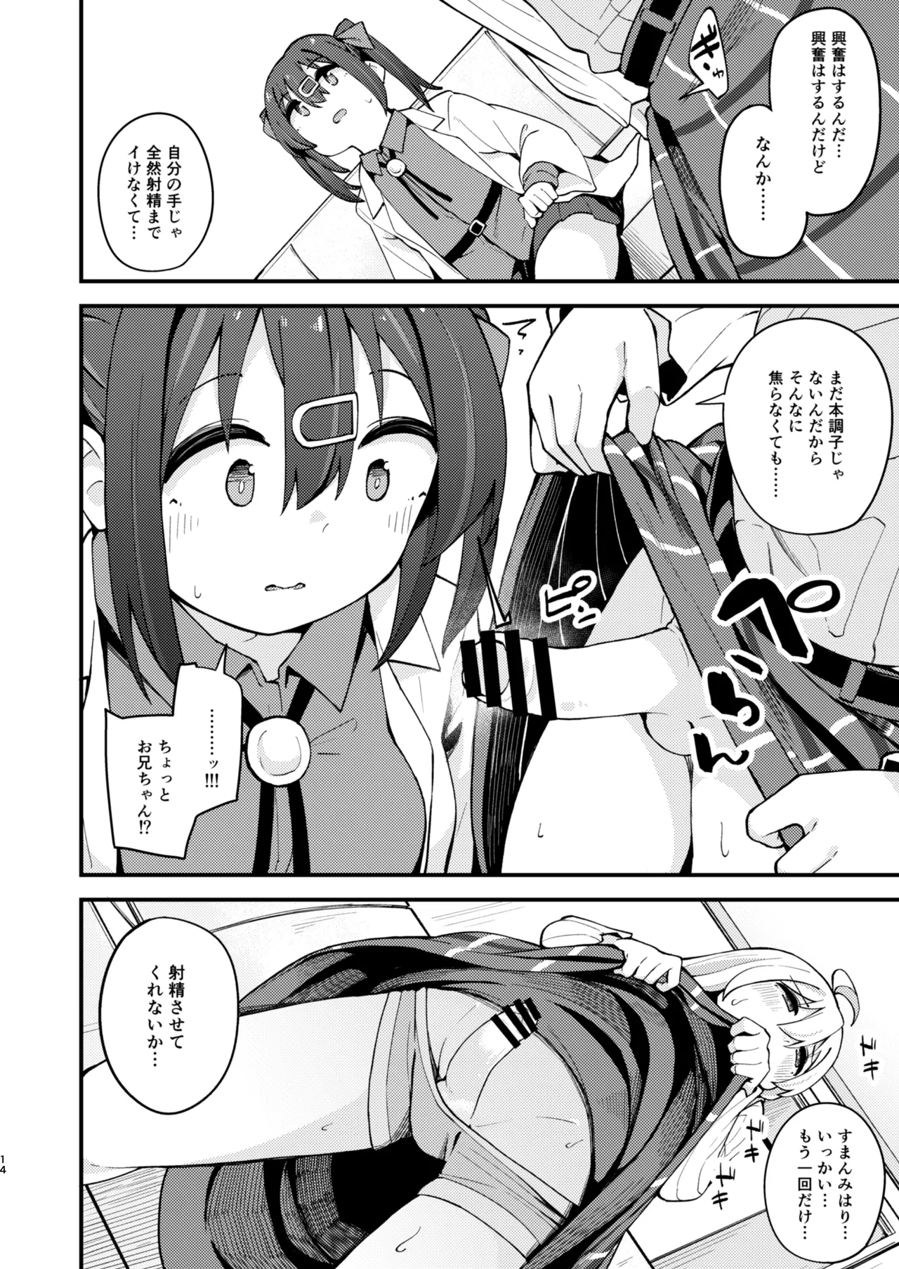 女の子に慣れすぎてしまって失われたお兄ちゃんの男の自信を取り戻すHな本 Page.13