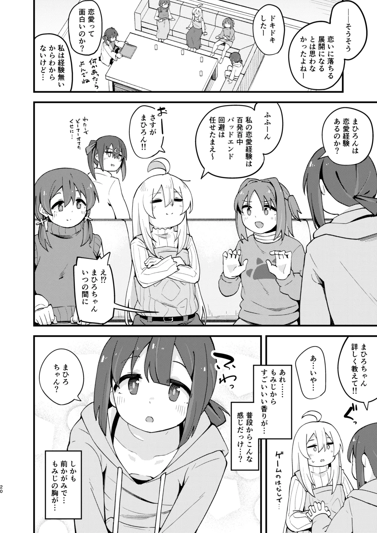 女の子に慣れすぎてしまって失われたお兄ちゃんの男の自信を取り戻すHな本 Page.19