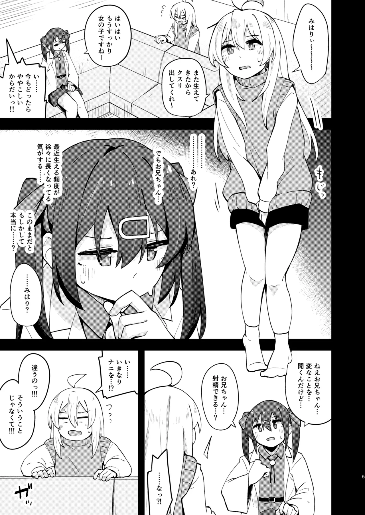 女の子に慣れすぎてしまって失われたお兄ちゃんの男の自信を取り戻すHな本 Page.4