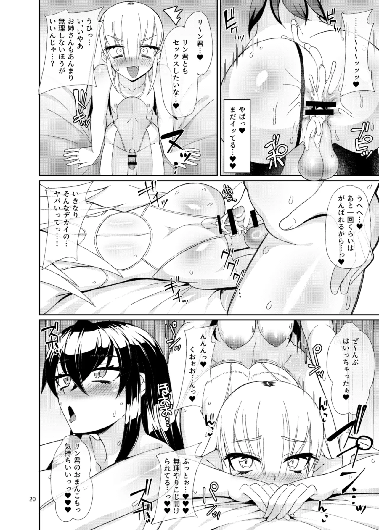 男の娘風俗で死ぬほどイかされてきた2 Page.19