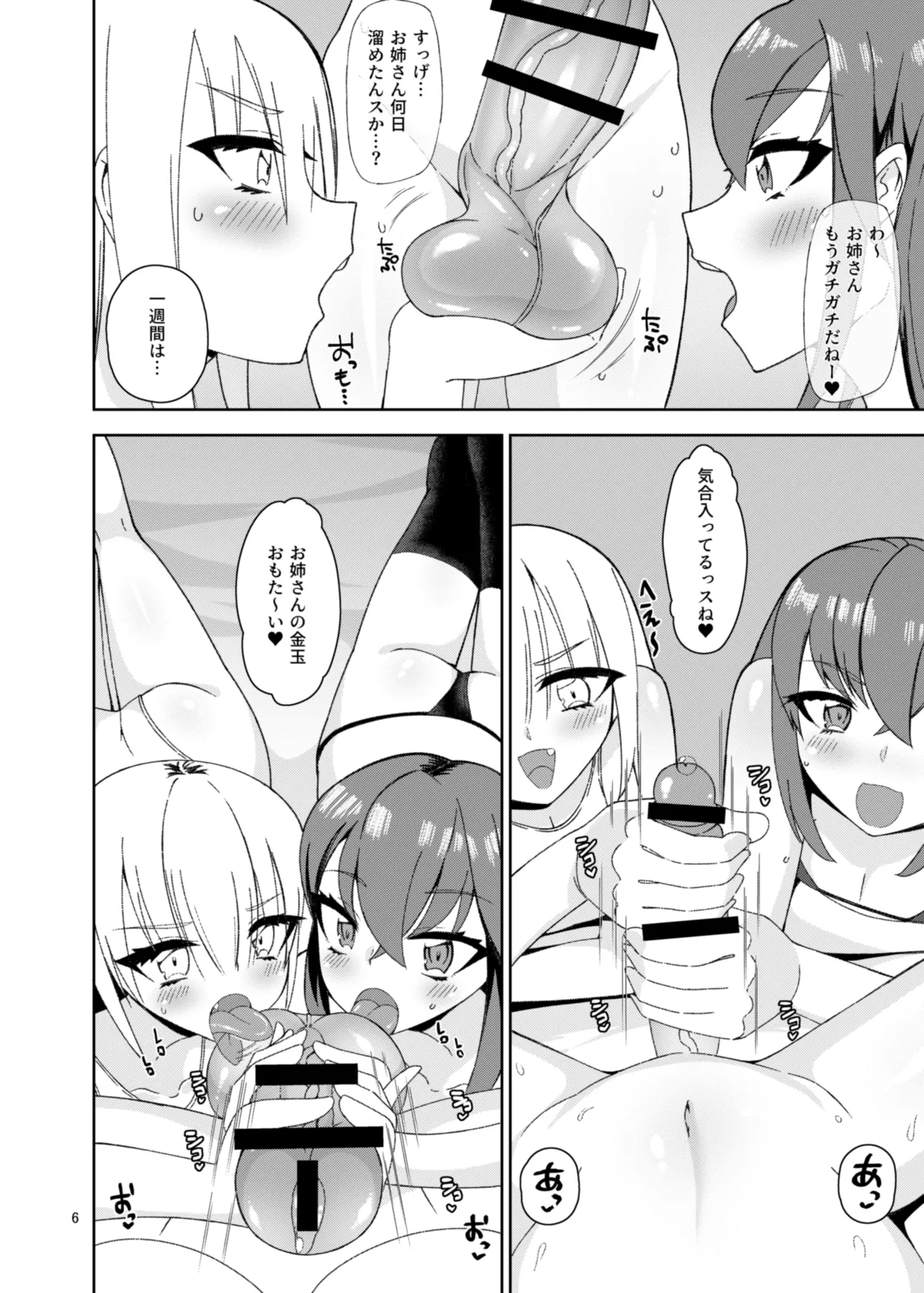 男の娘風俗で死ぬほどイかされてきた2 Page.5