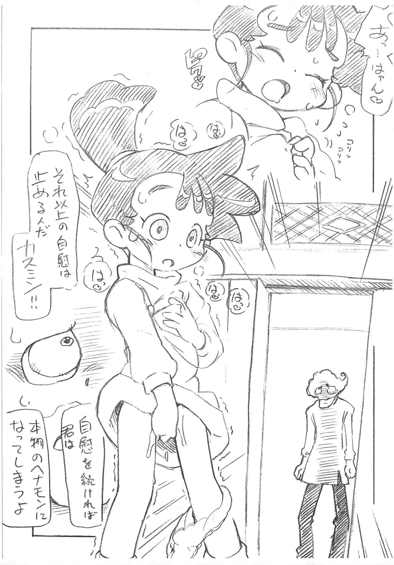 ぺちゃぽんてん Page.2