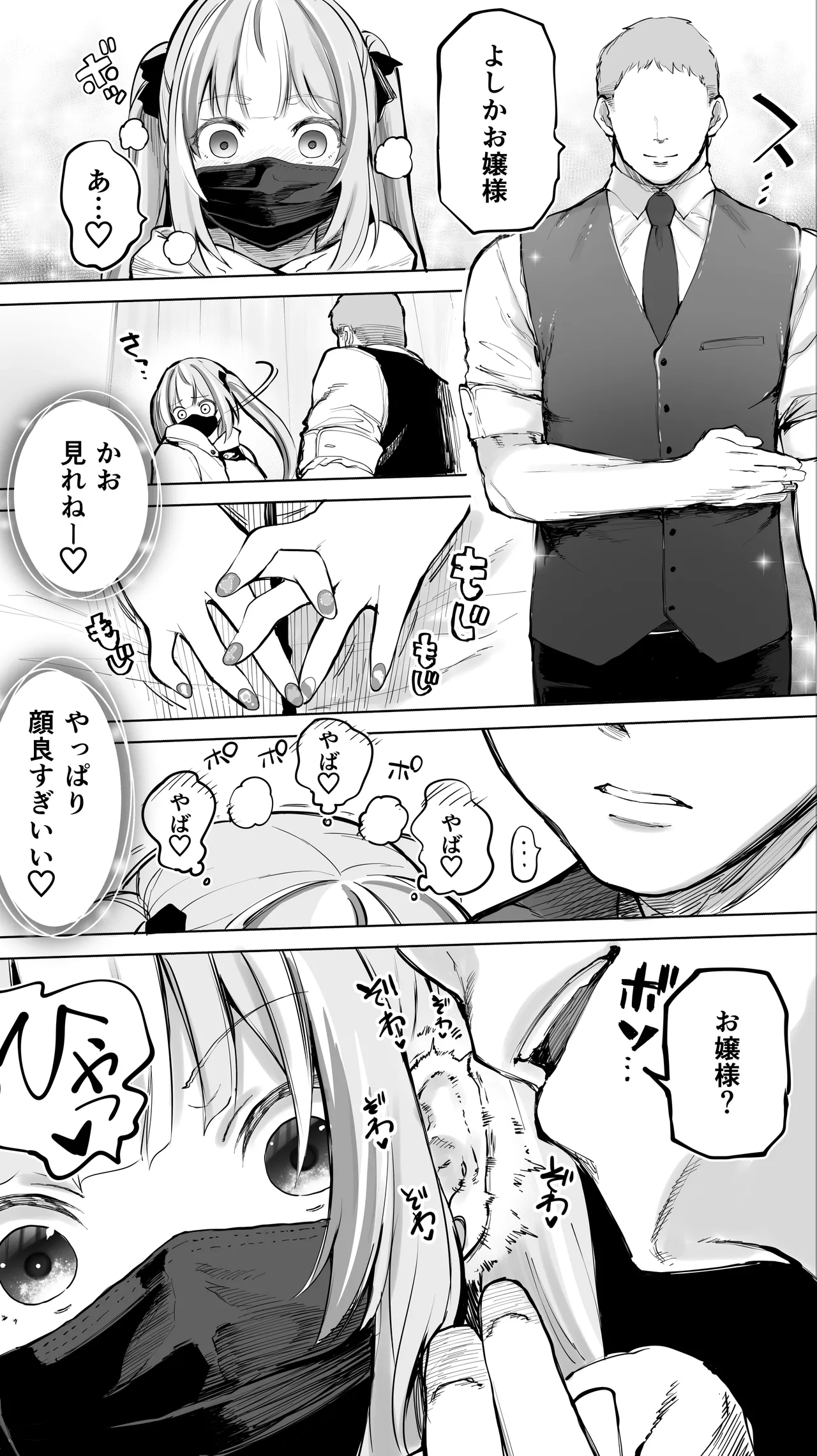 失神地獄リフレに堕落る天使界隈ちゃん Page.3