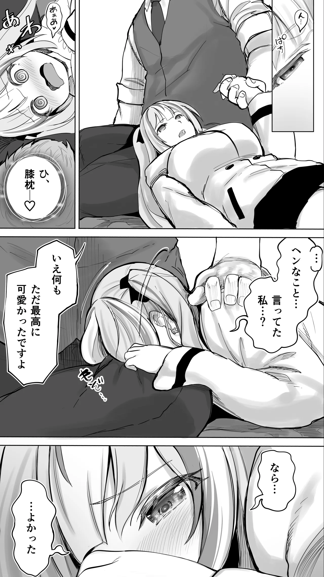 失神地獄リフレに堕落る天使界隈ちゃん Page.30