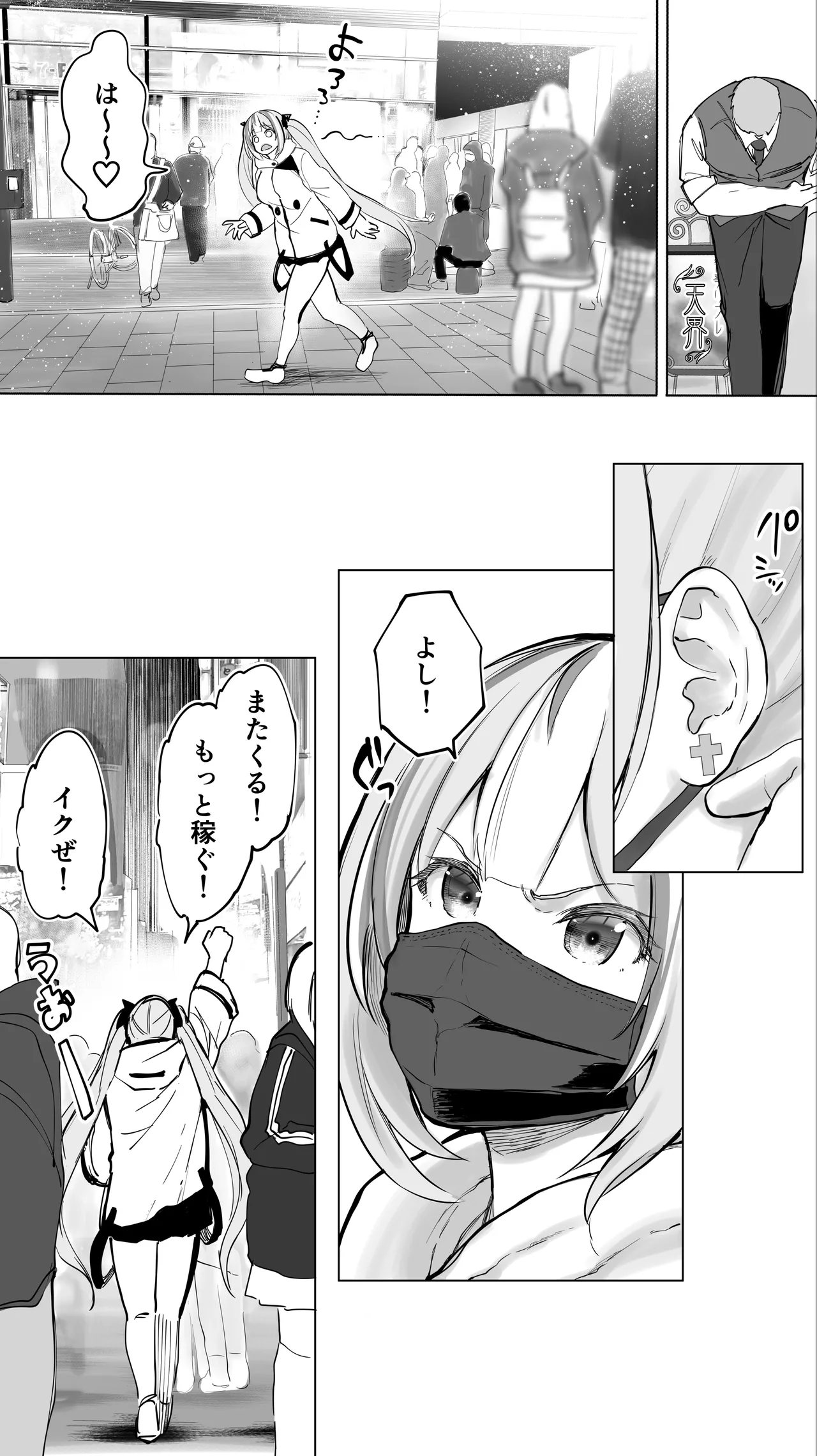 失神地獄リフレに堕落る天使界隈ちゃん Page.63