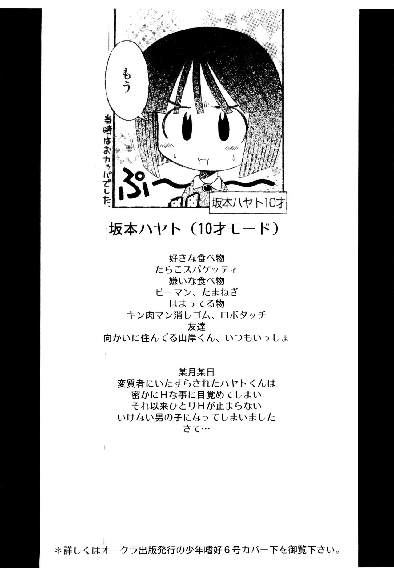 ハヤトくん変態日記 Page.2