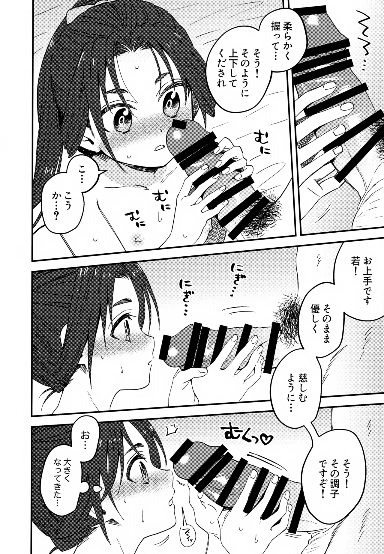 俺と若 -伽稽古の若君- Page.7