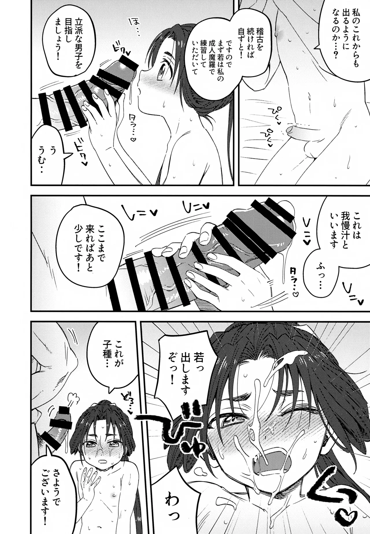 俺と若 -伽稽古の若君- Page.9