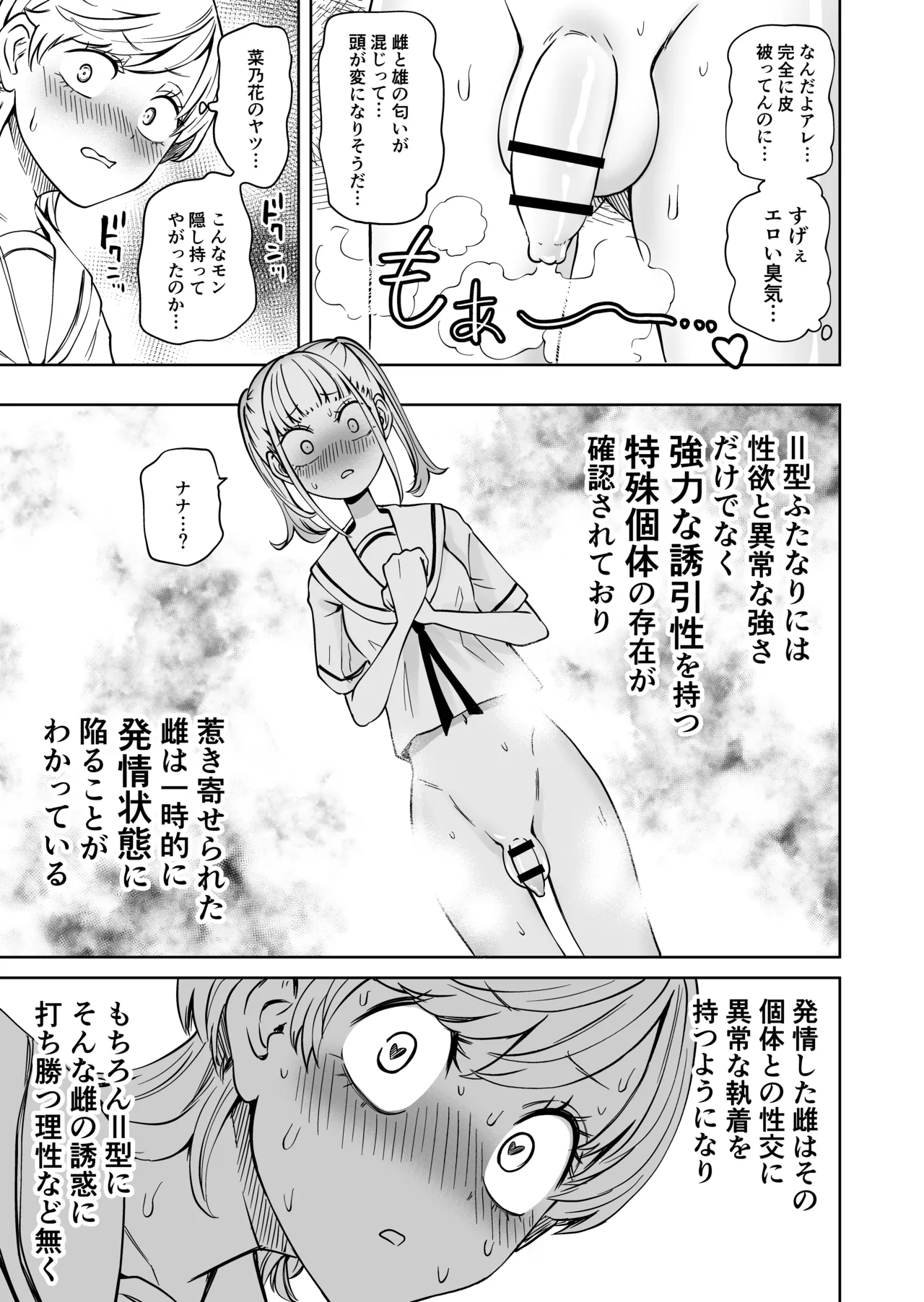 ちんぽバレした勢いで友達全員オナホにしちゃいました Page.12