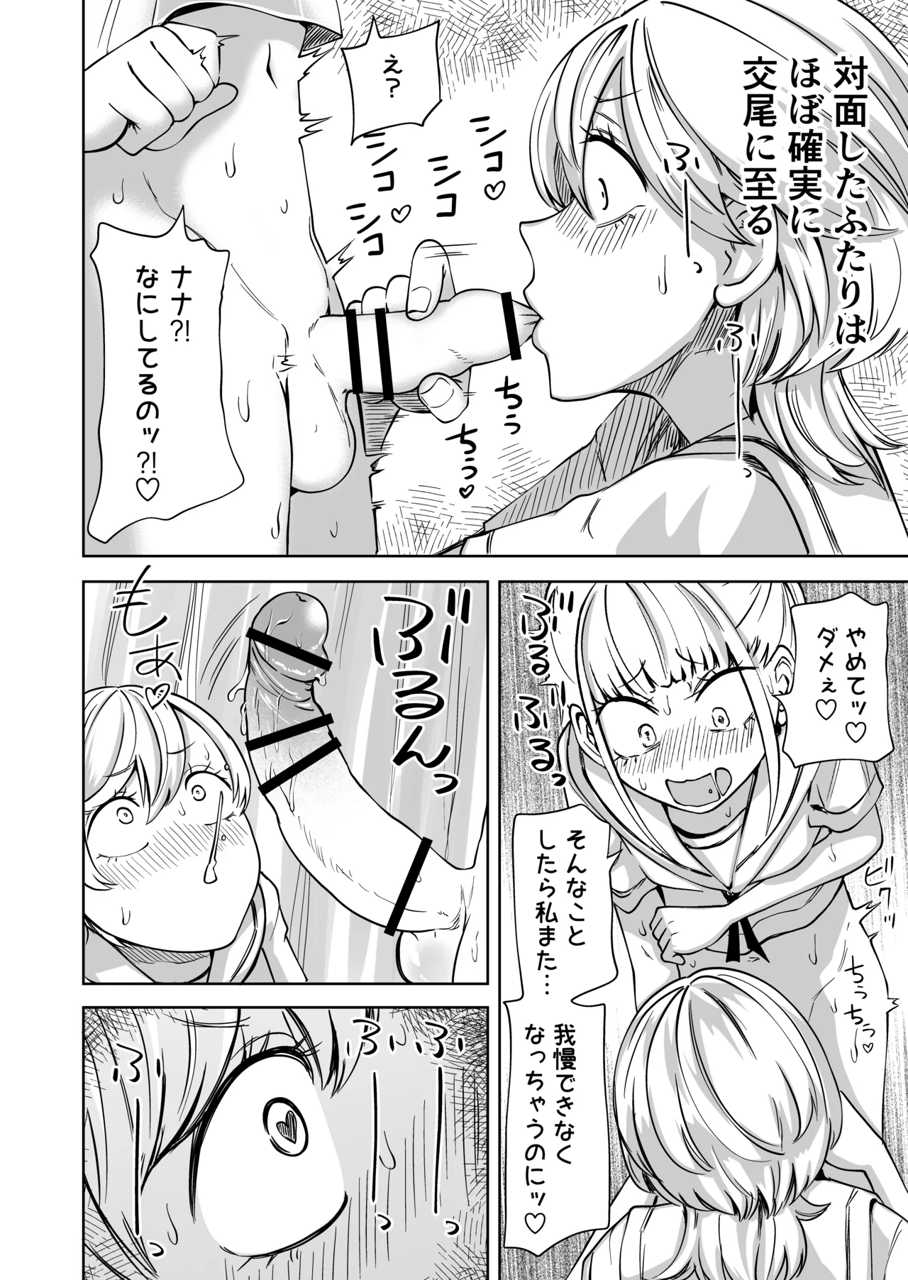 ちんぽバレした勢いで友達全員オナホにしちゃいました Page.13