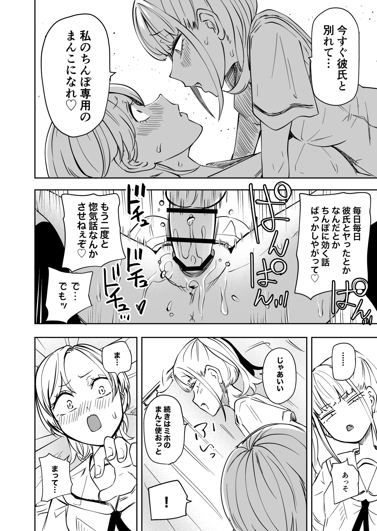 ちんぽバレした勢いで友達全員オナホにしちゃいました Page.17