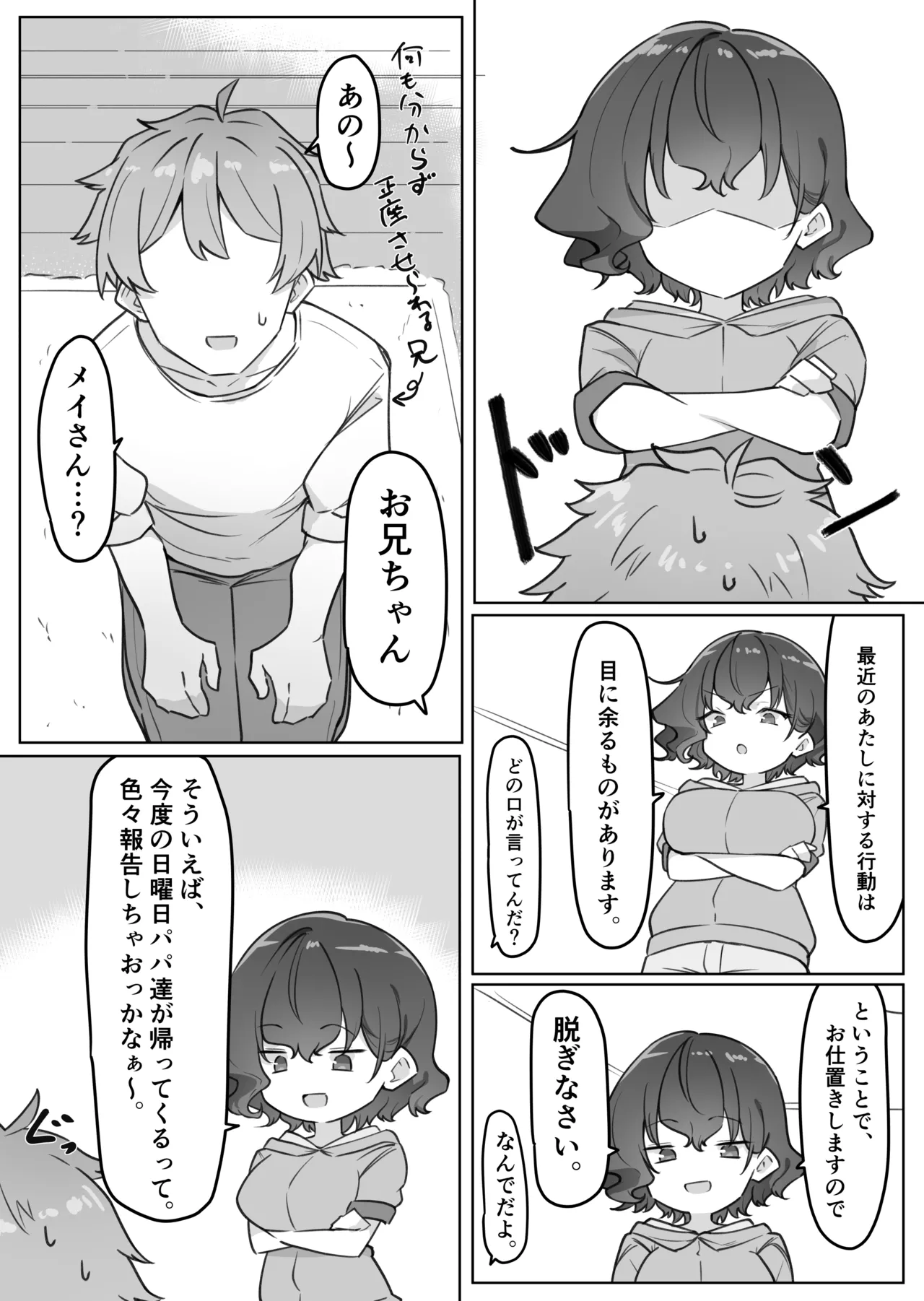 べろちゅー大好きめいちゃん Page.150