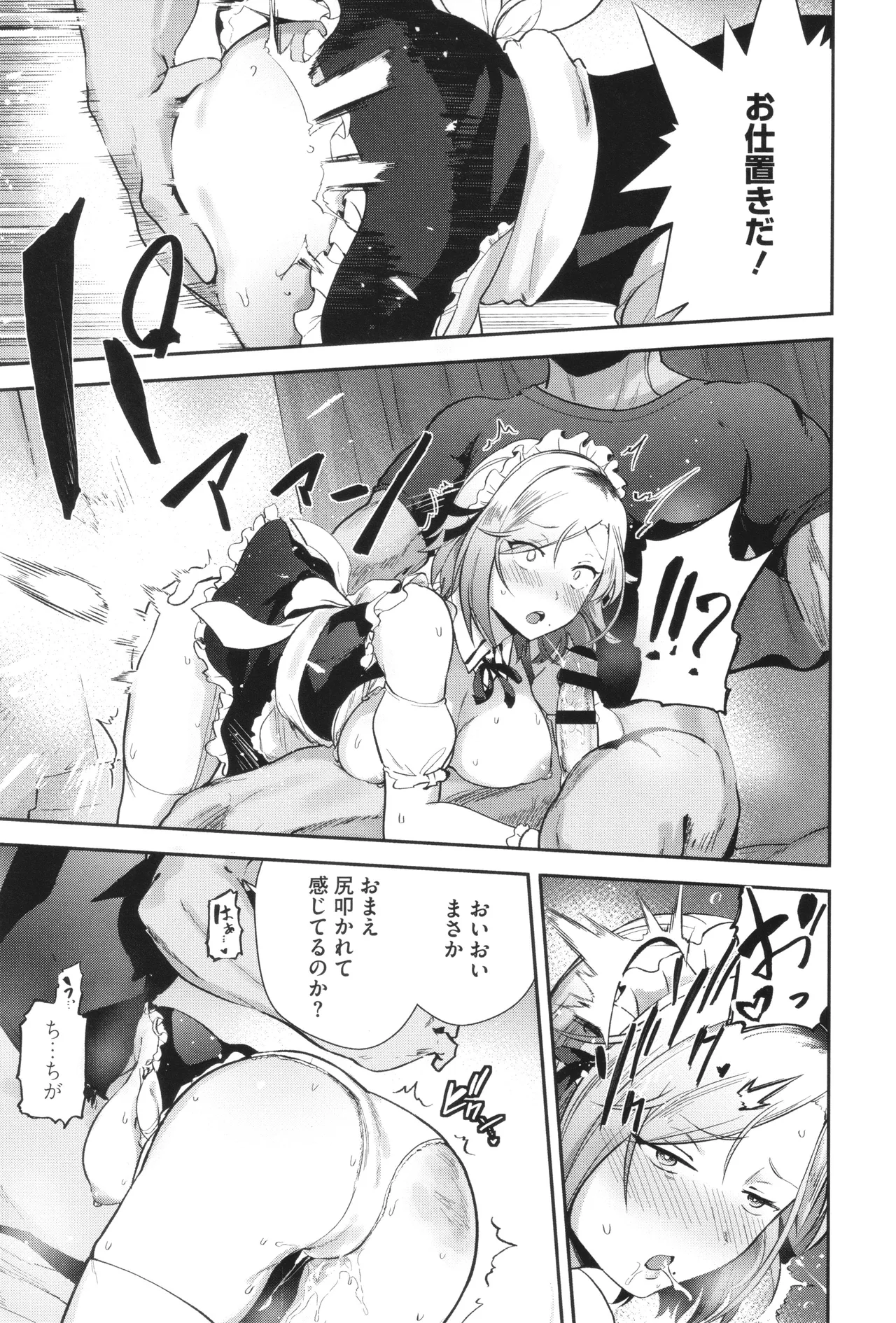 しゅきイキまみれ Page.172