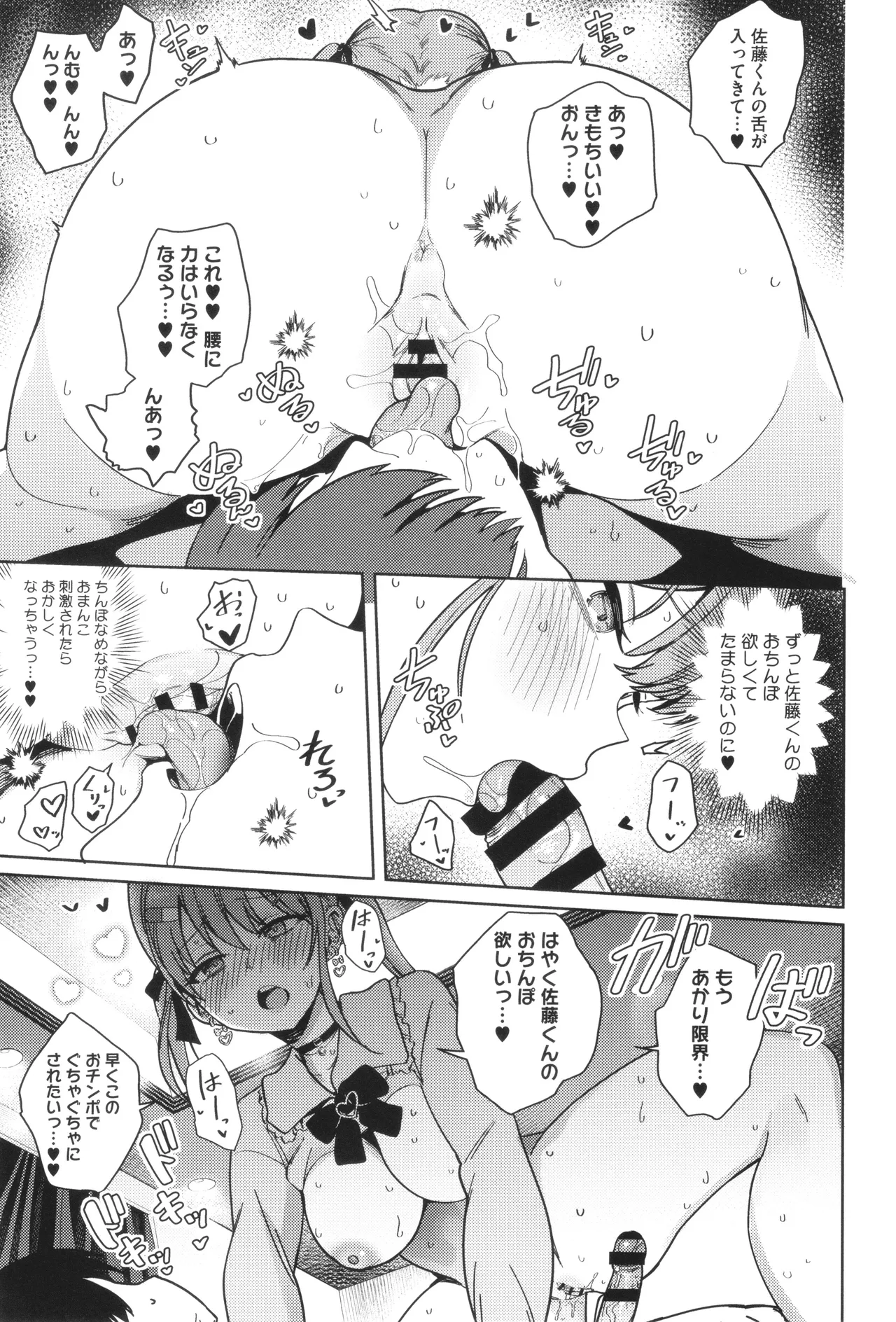 しゅきイキまみれ Page.24