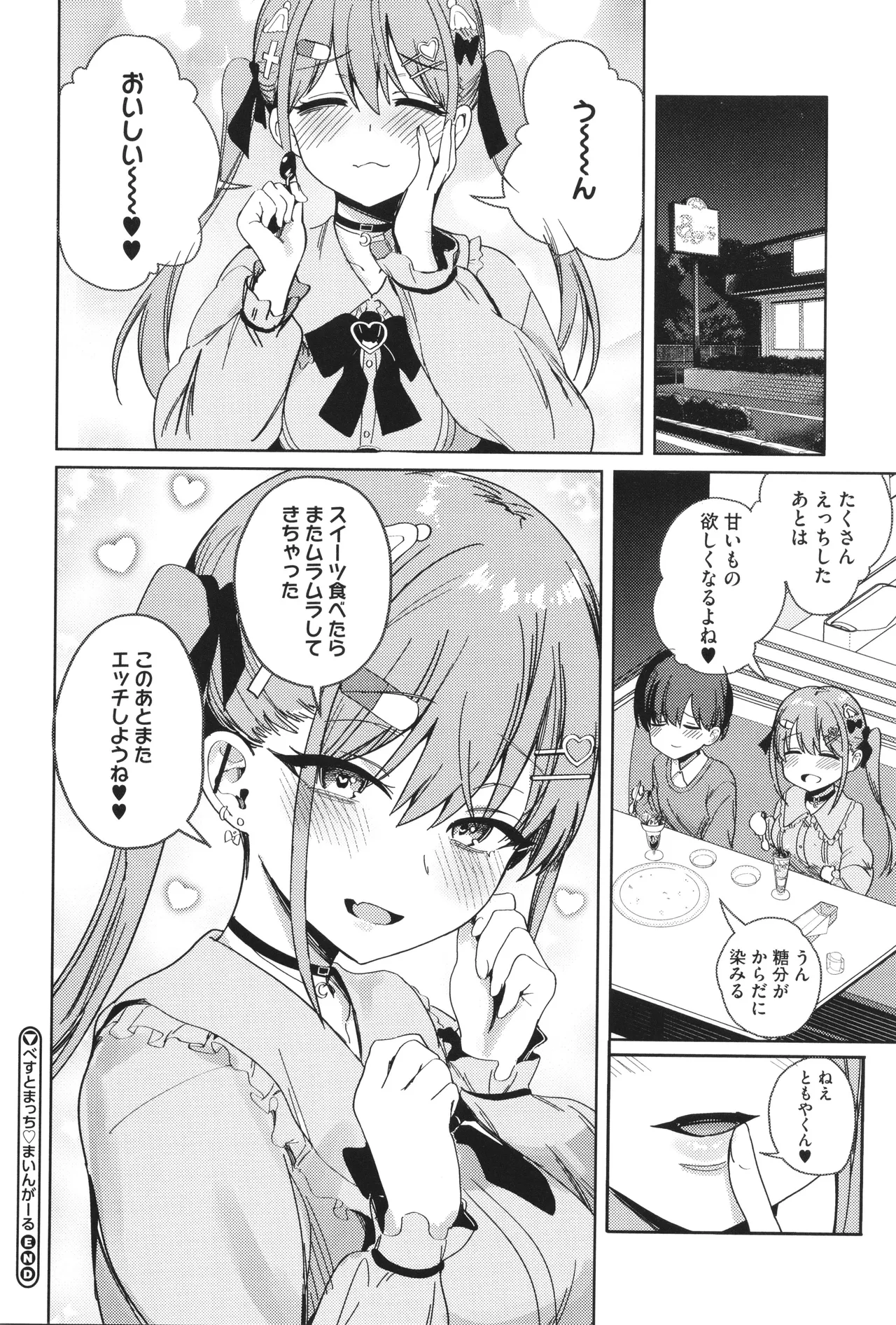 しゅきイキまみれ Page.35