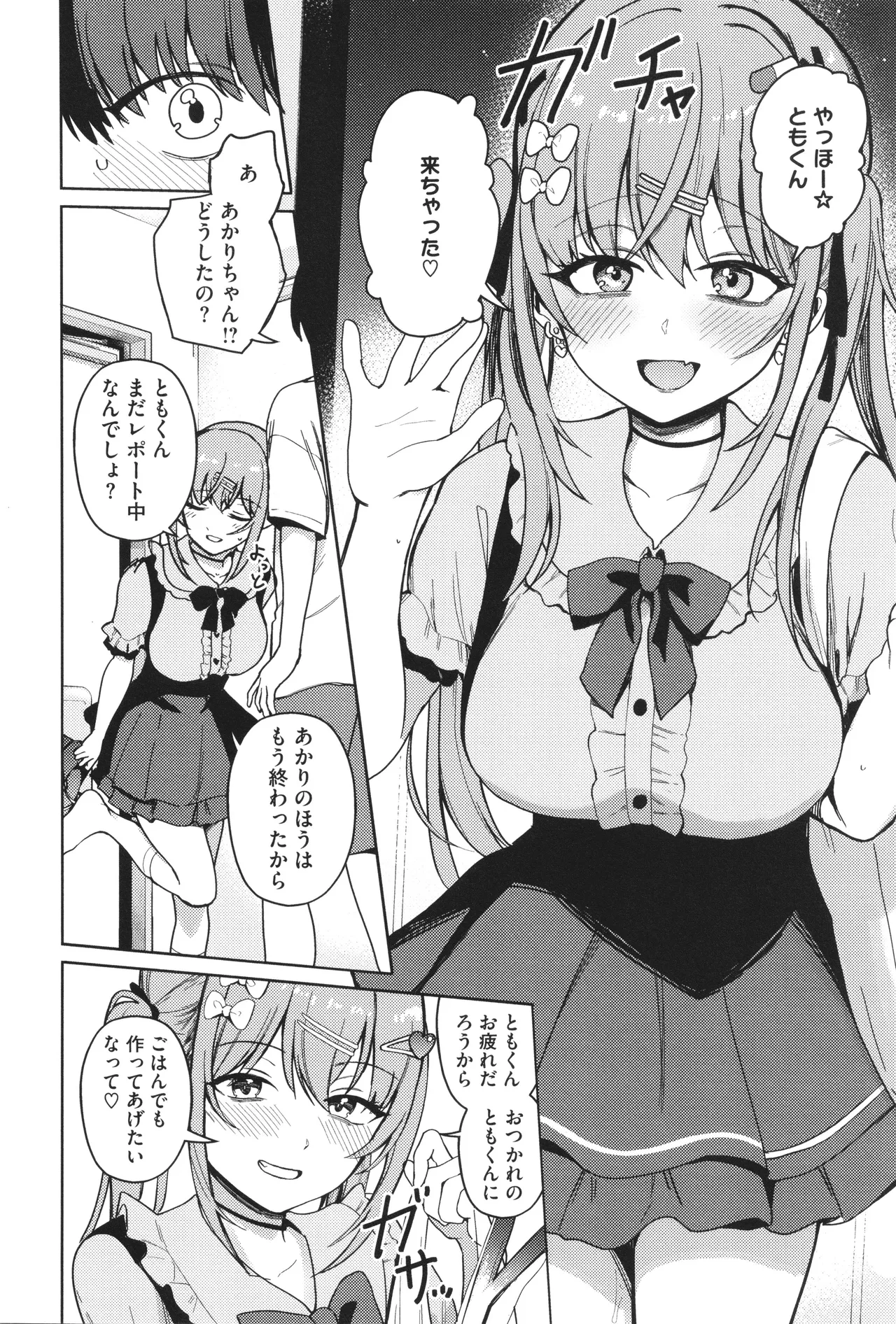 しゅきイキまみれ Page.43