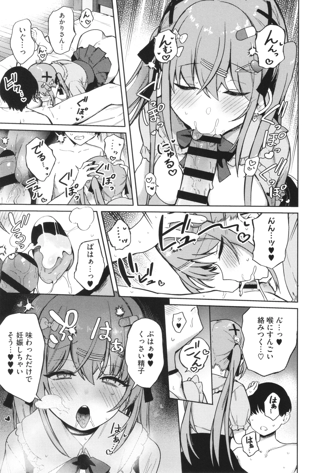 しゅきイキまみれ Page.60