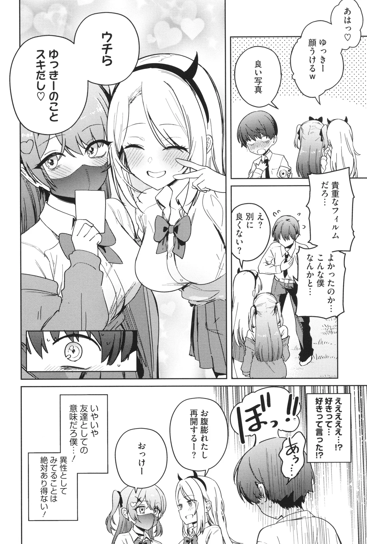 しゅきイキまみれ Page.73