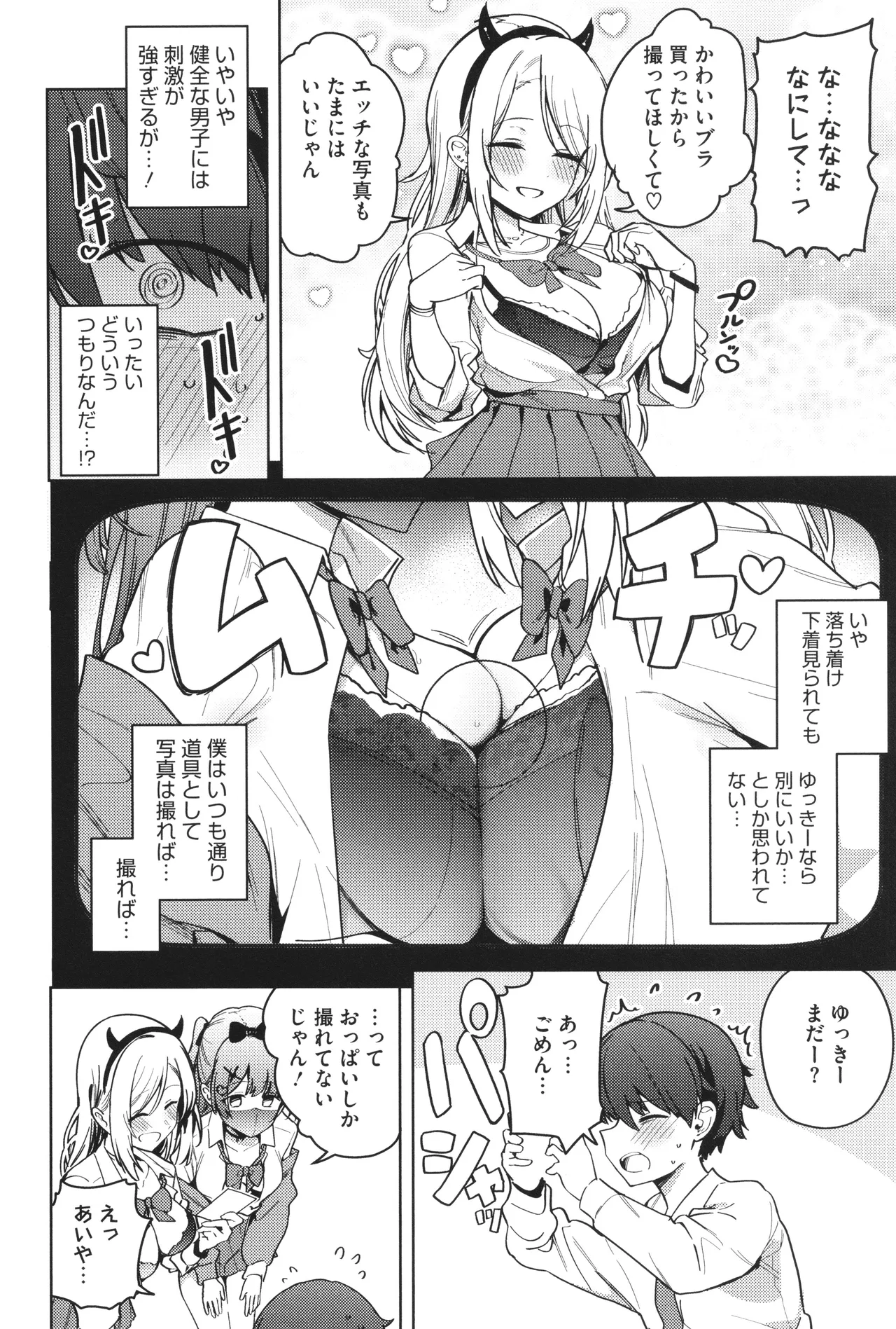 しゅきイキまみれ Page.75