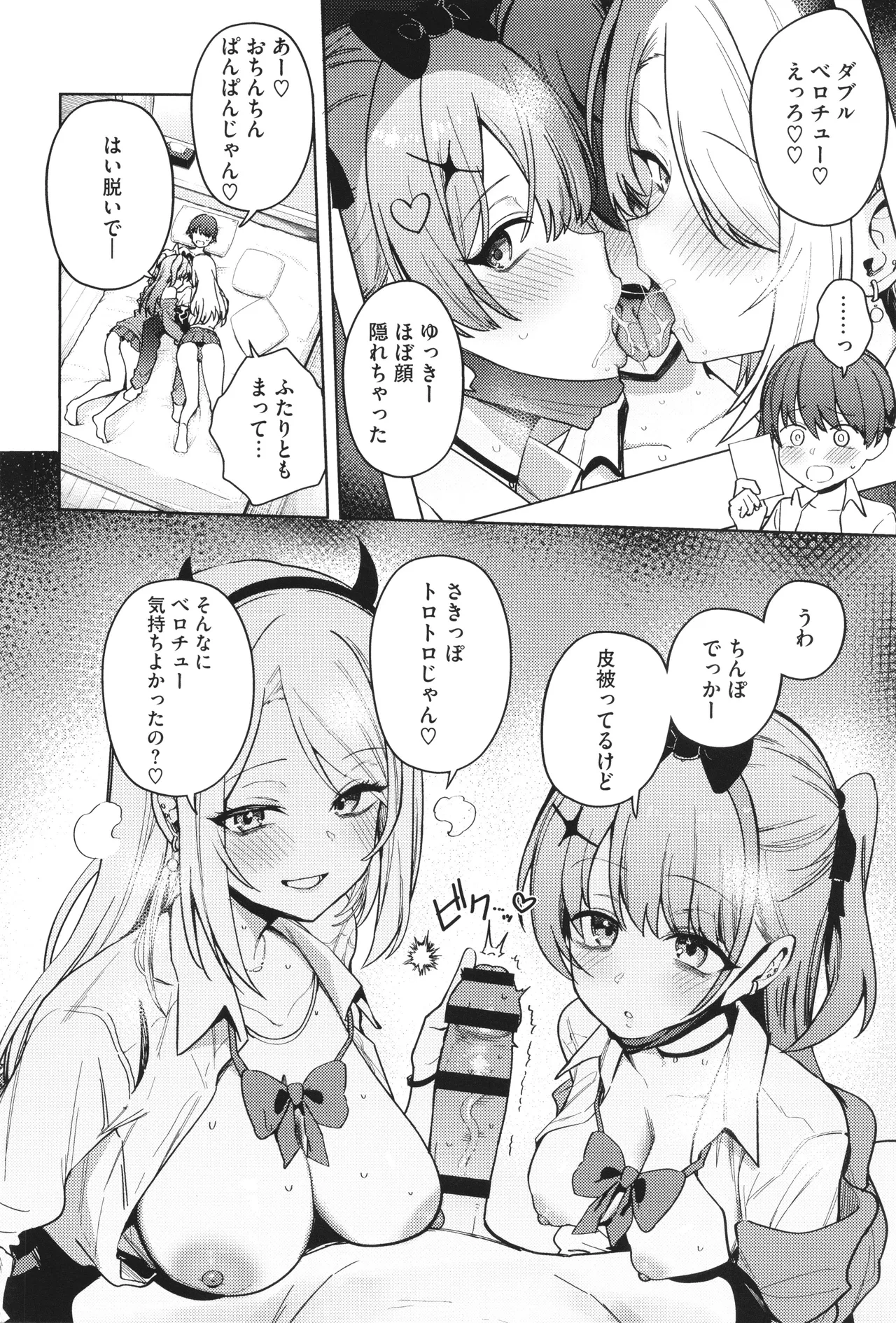 しゅきイキまみれ Page.81