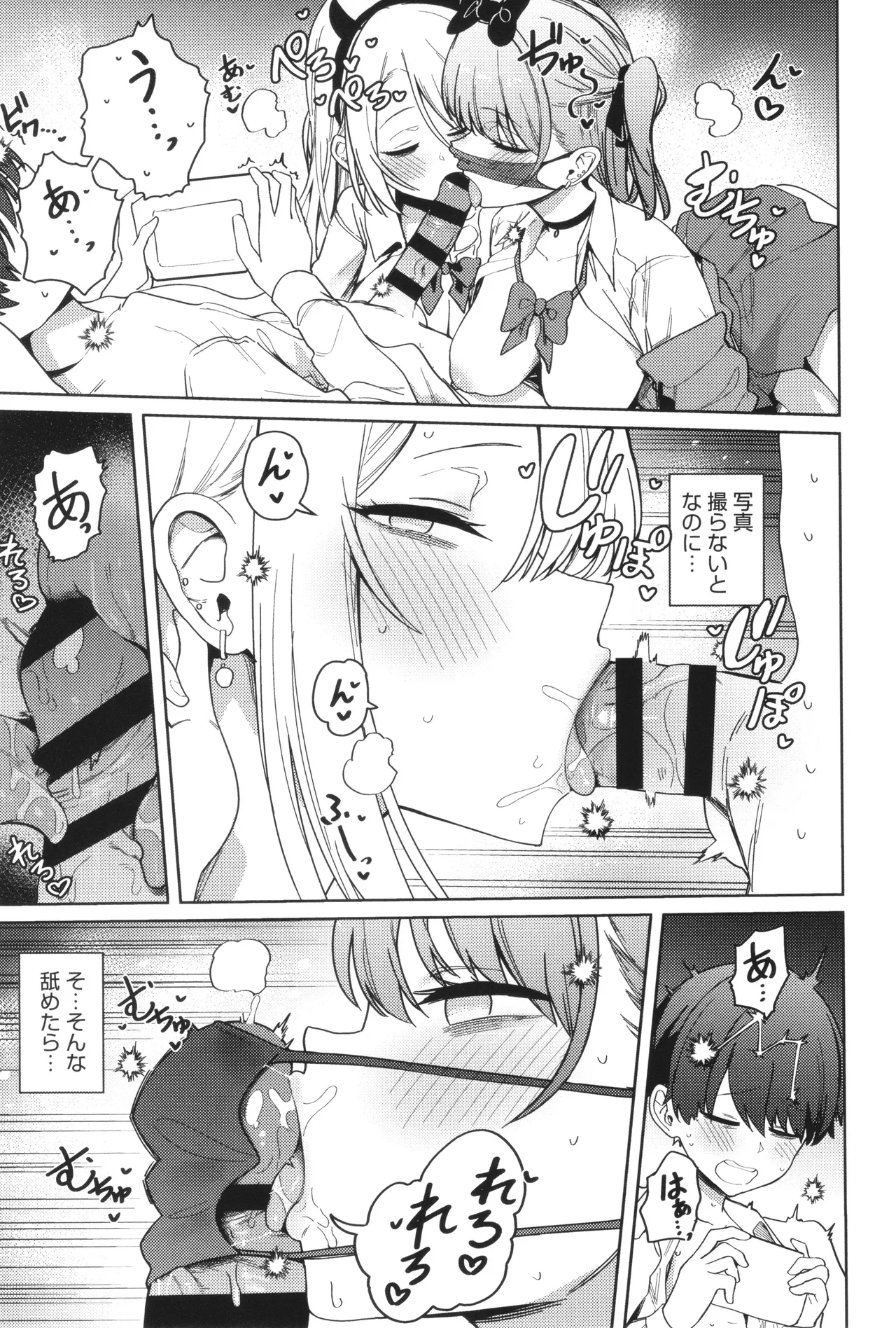 しゅきイキまみれ Page.84