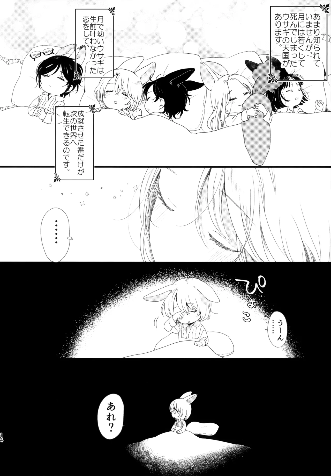 今年もがんばったあなたへ Page.14