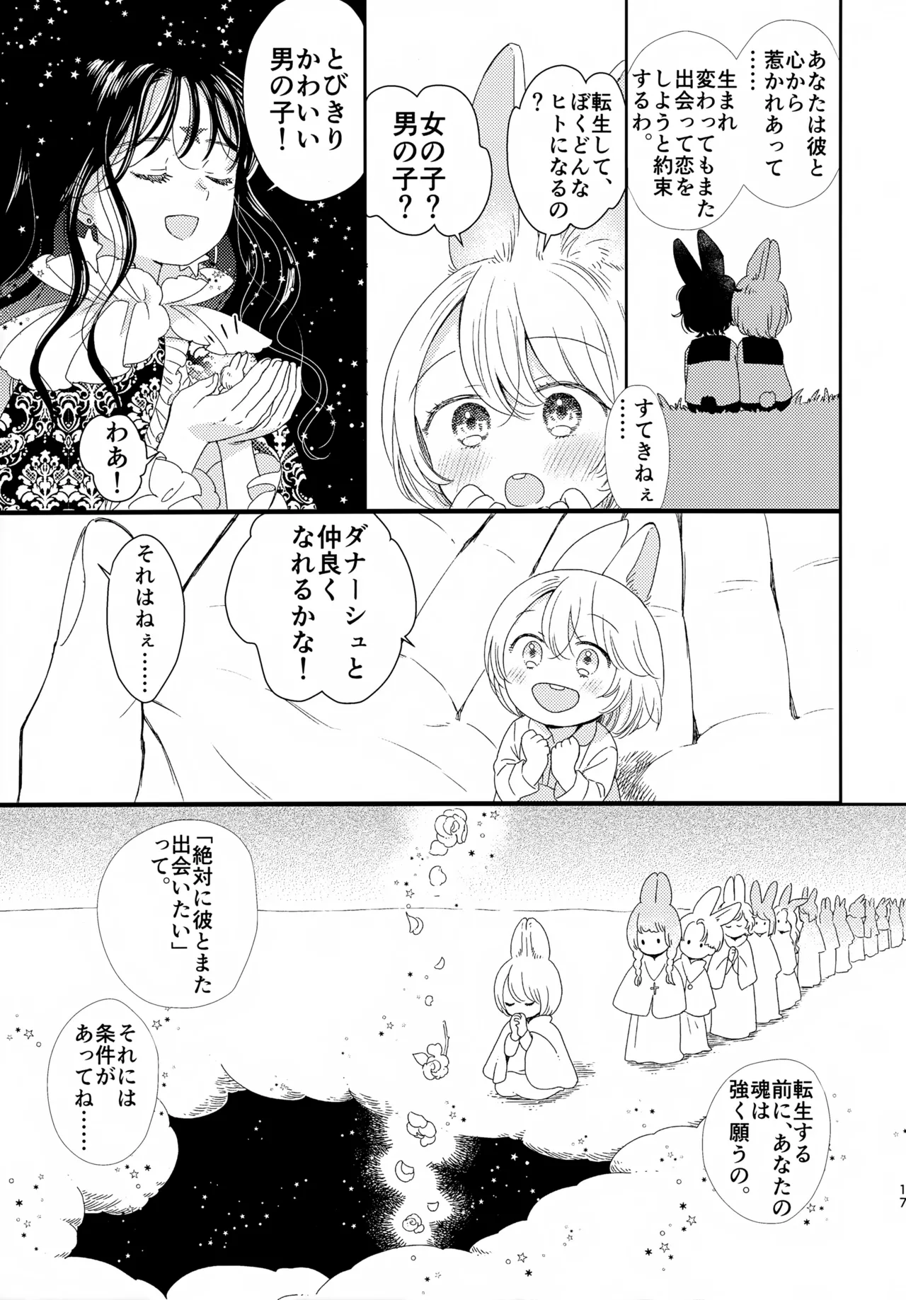 今年もがんばったあなたへ Page.17