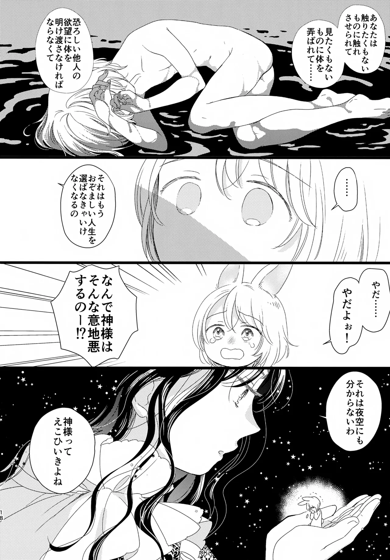 今年もがんばったあなたへ Page.18