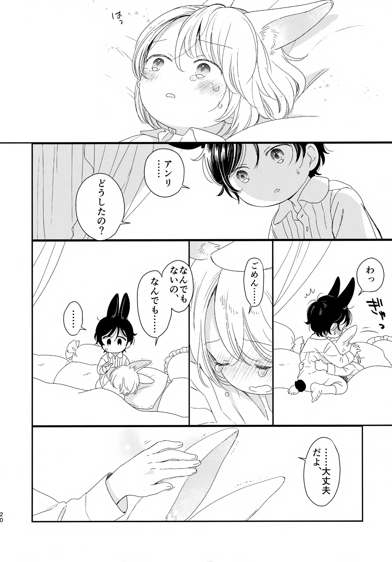 今年もがんばったあなたへ Page.20