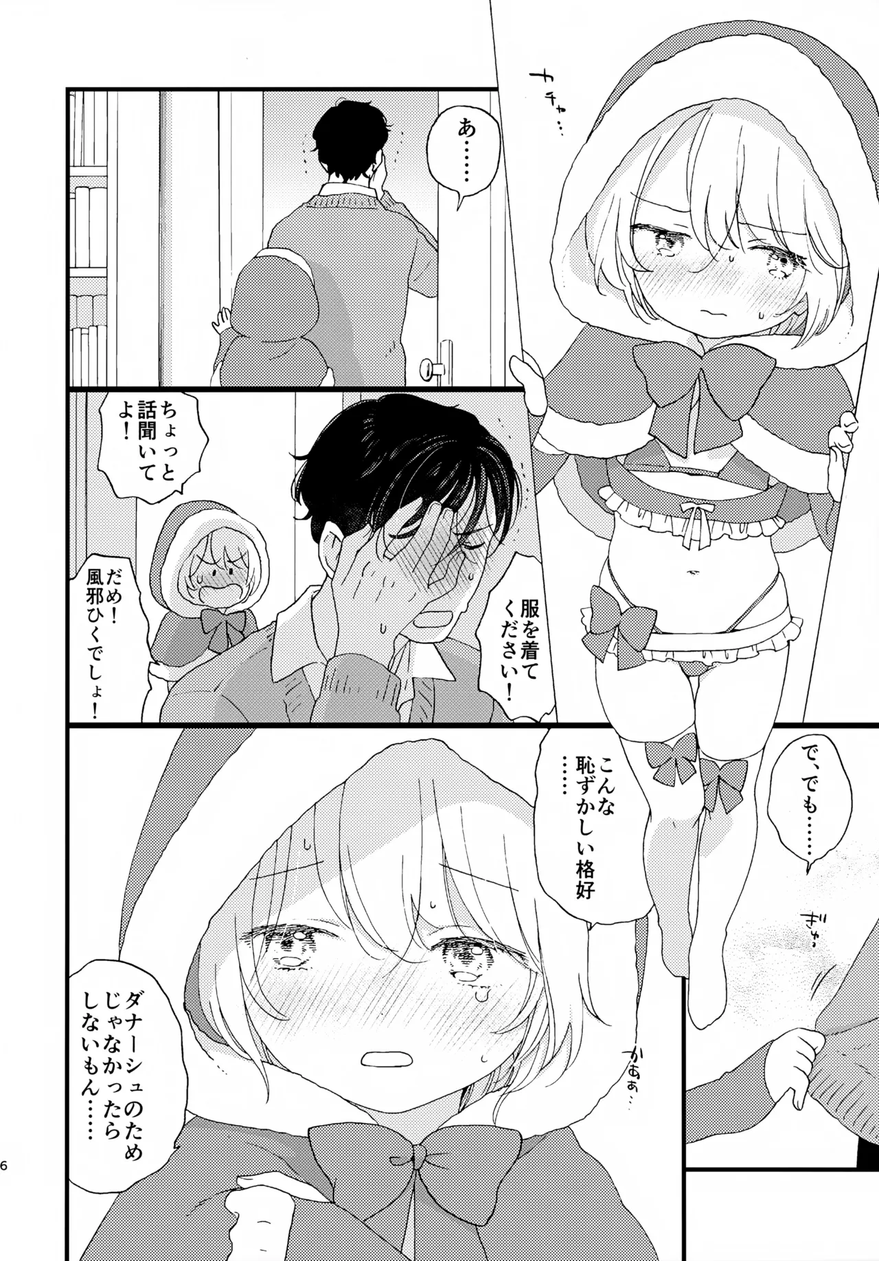 今年もがんばったあなたへ Page.6