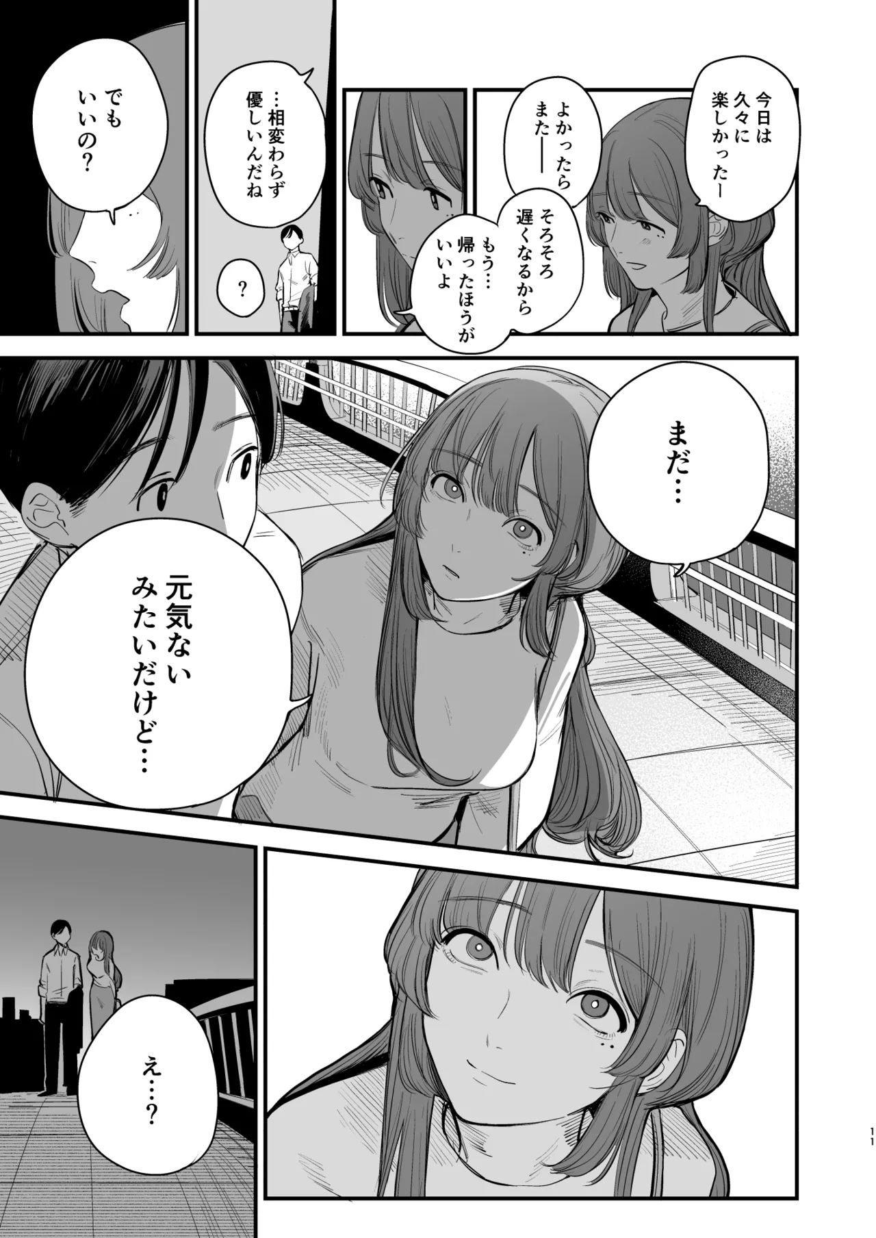 初恋は苦い青春の味 Page.12